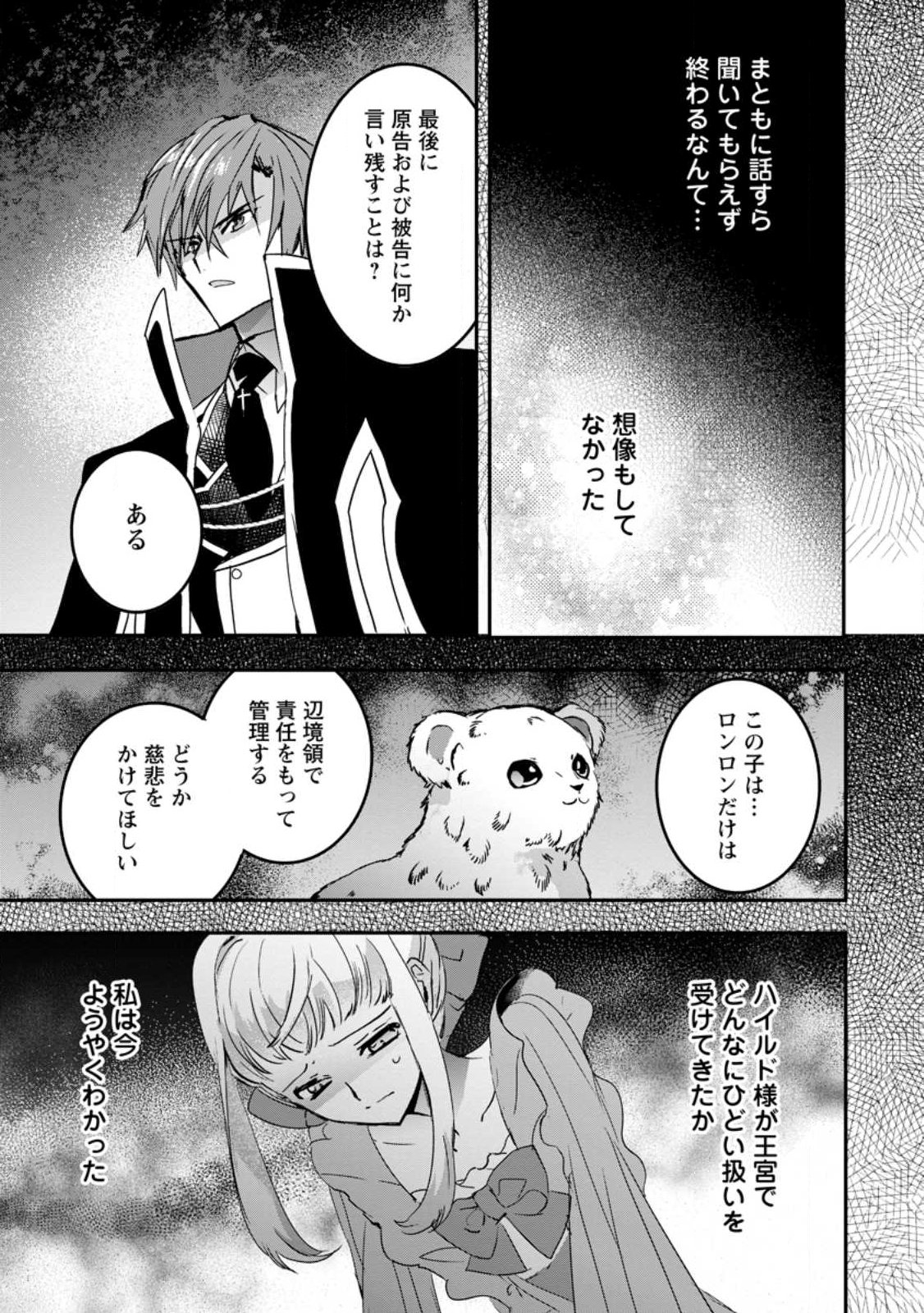 「お前が代わりに死ね」と言われた私。妹の身代わりに冷酷な辺境伯のもとへ嫁ぎ、幸せを手に入れる 第26.1話 - Page 3