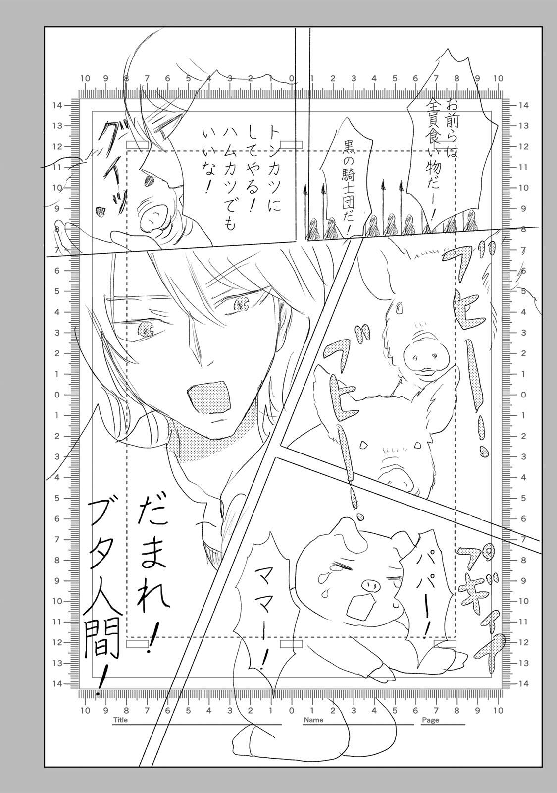 みいちゃんと山田さん 第34.2話 - Page 3