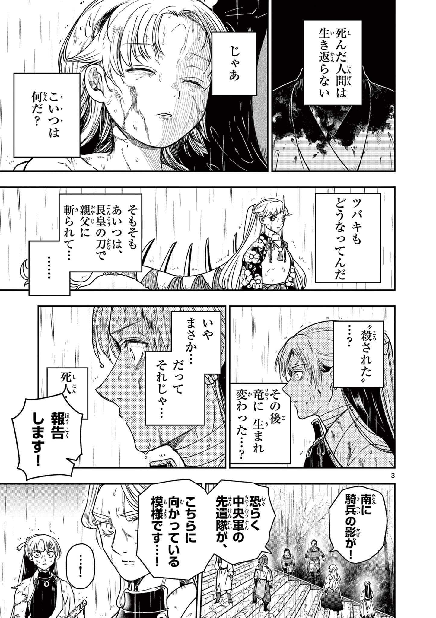 竜送りのイサギ 第57話 - Page 3