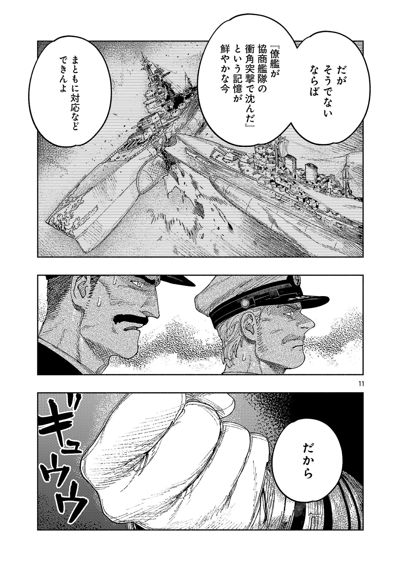八月の空 第42.2話 - Page 3