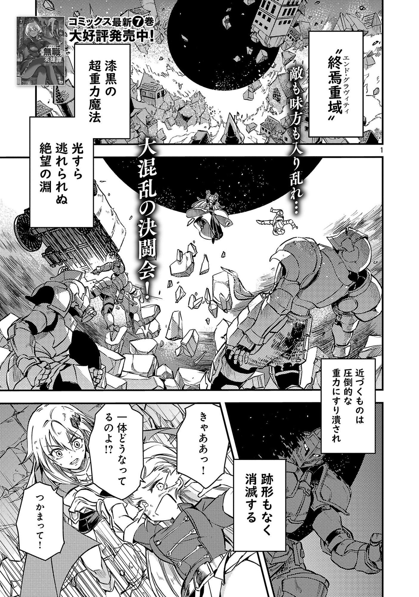 クラス《無職》の英雄譚 第43.1話 - Page 3