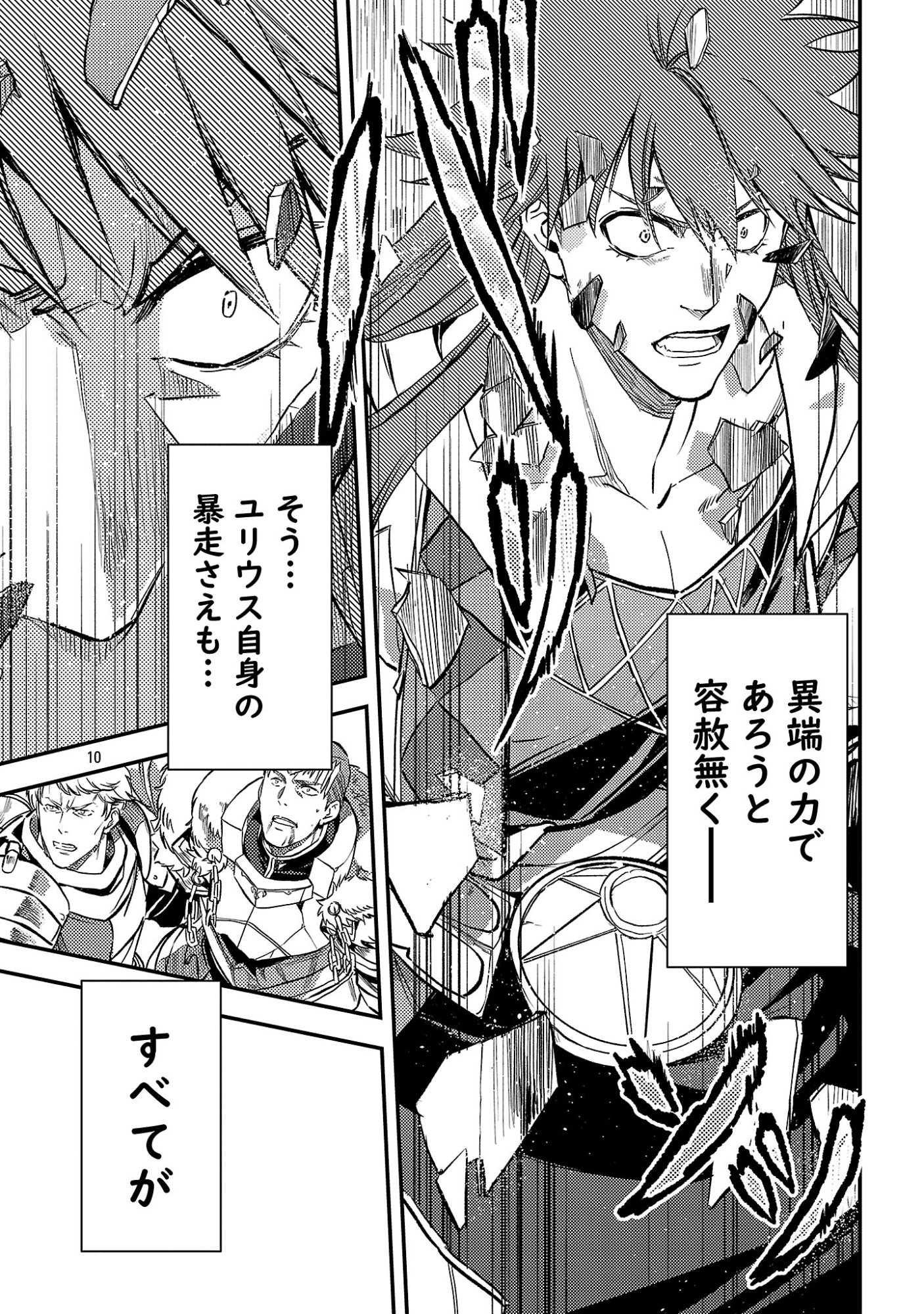 クラス《無職》の英雄譚 第43.2話 - Page 3