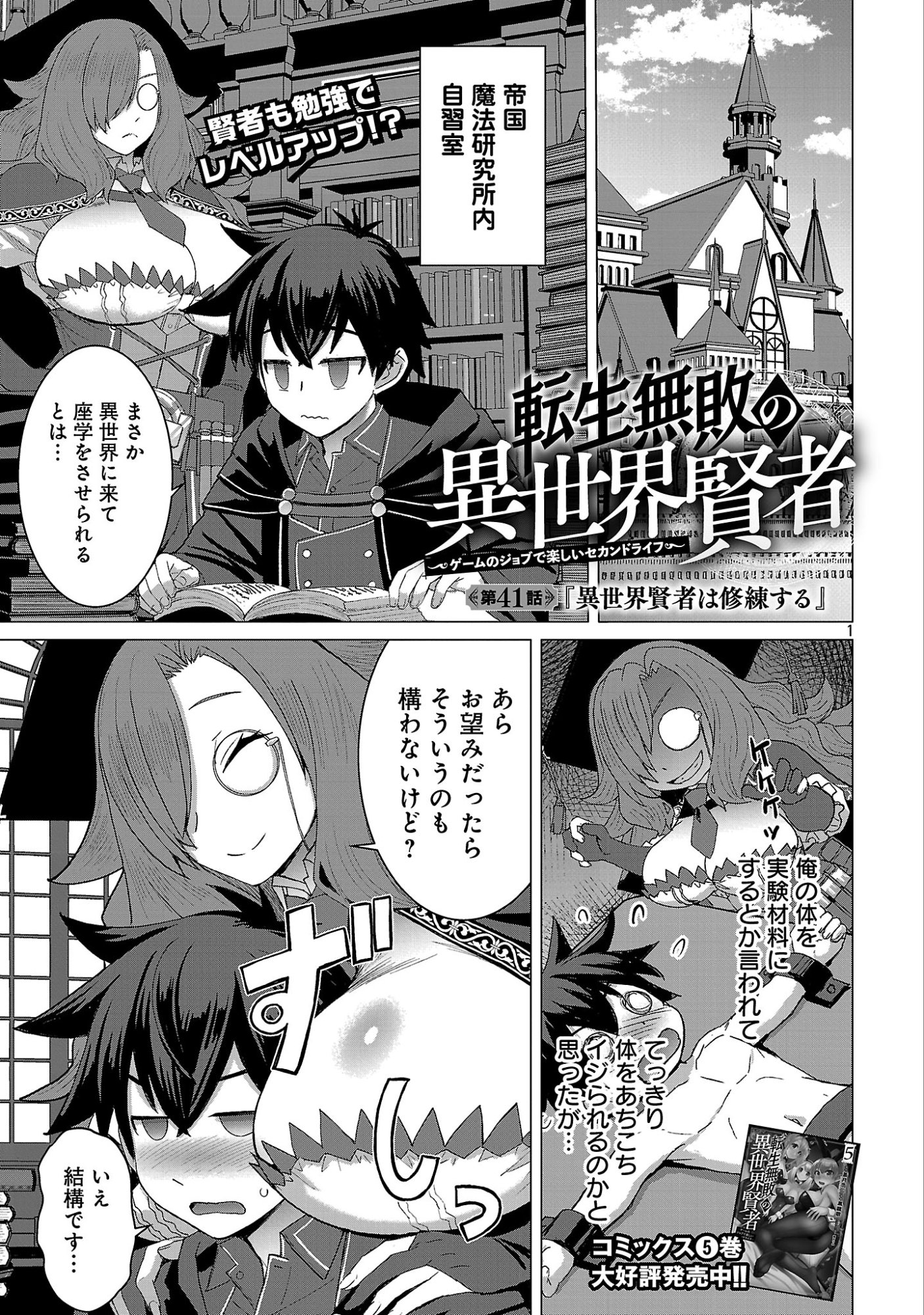 転生無敗の異世界賢者 ゲームのジョブで楽しいセカンドライフ 第41.1話 - Page 3
