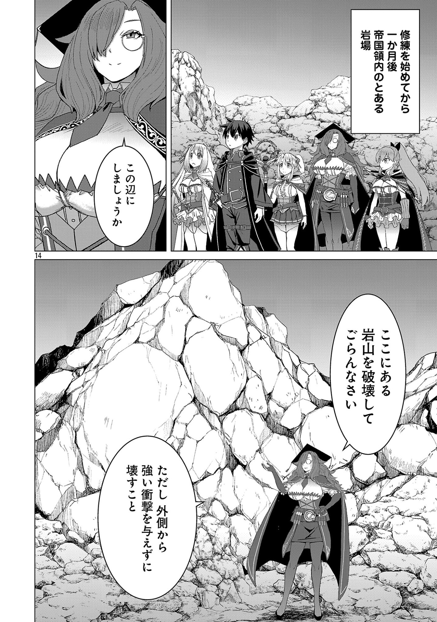 転生無敗の異世界賢者 ゲームのジョブで楽しいセカンドライフ 第41.2話 - Page 3