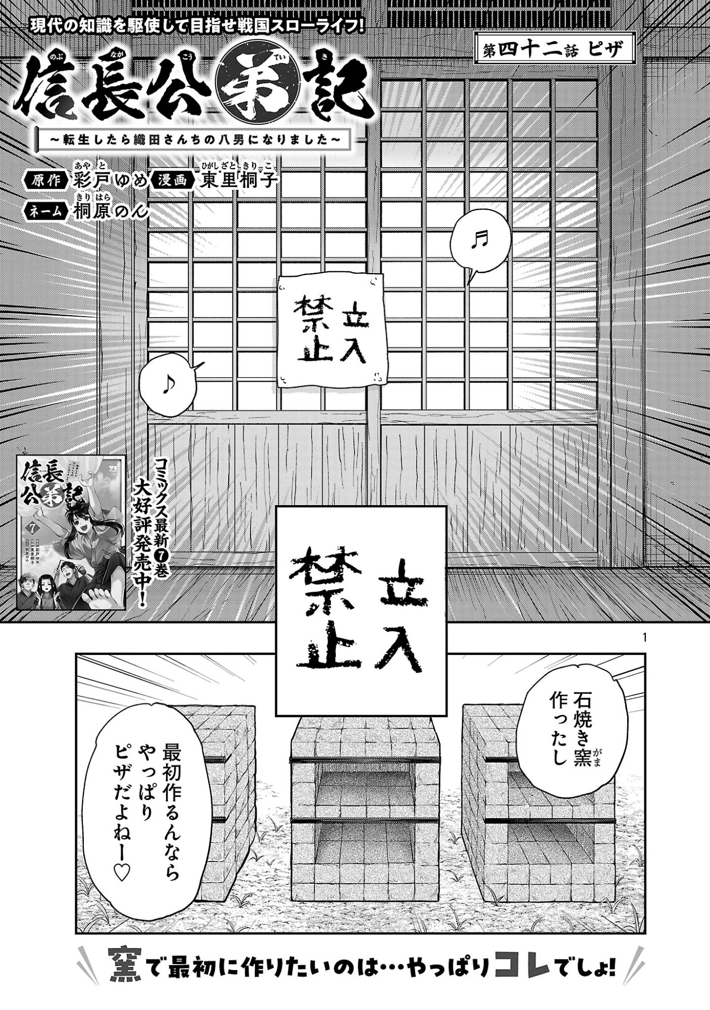 信長公弟記 織田さんちの八男です 第42.1話 - Page 3