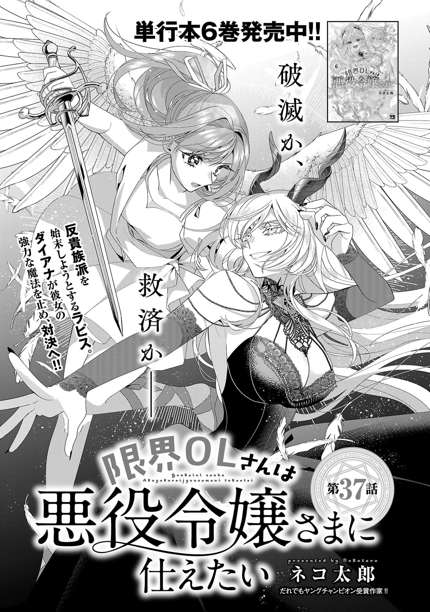 限界 さんは悪役令嬢さまに仕えたい 第37.1話 - Page 3
