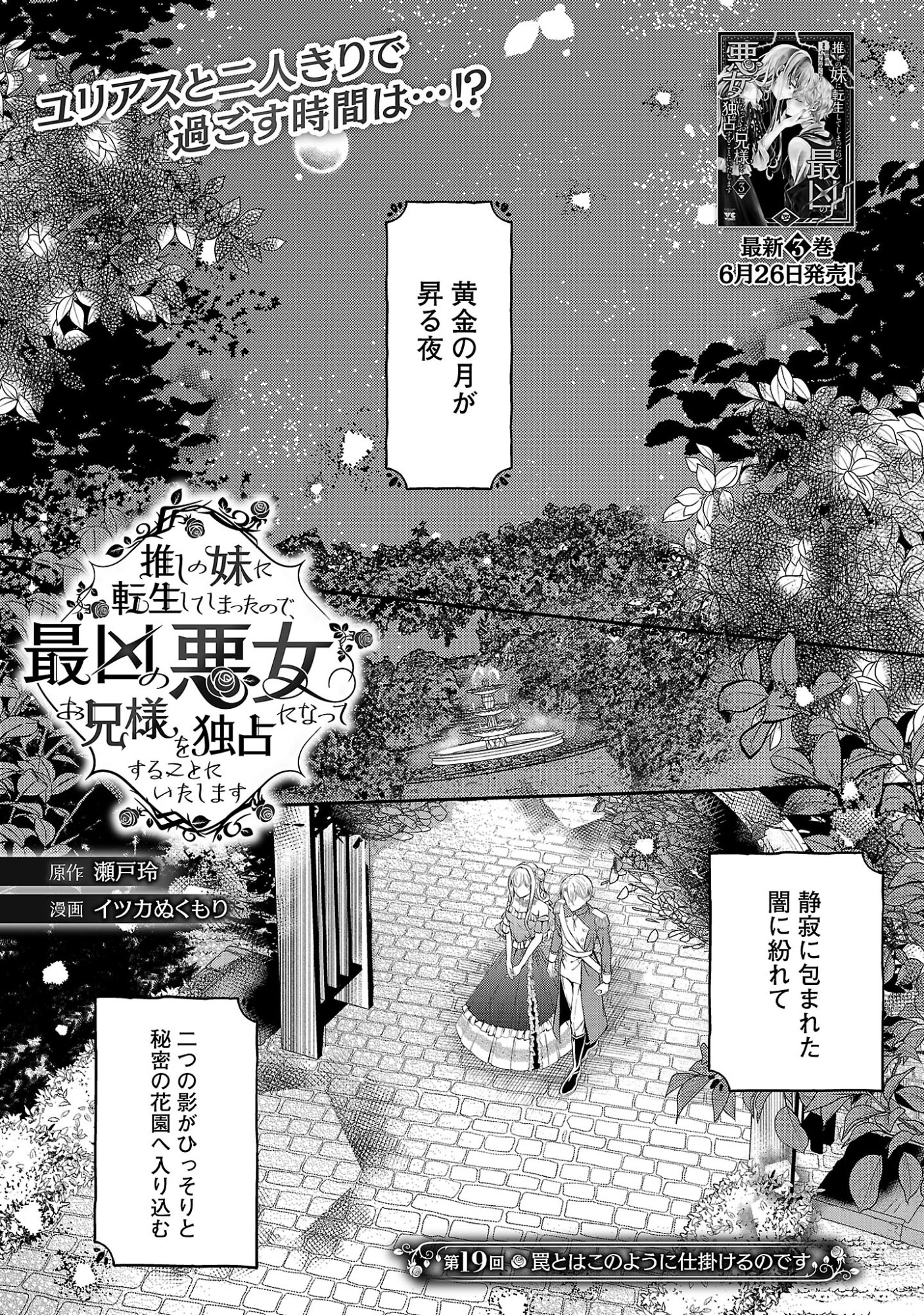 推しの妹に転生してしまったので、 最凶の悪女になってお兄様を独占することにいたします 第19.1話 - Page 3