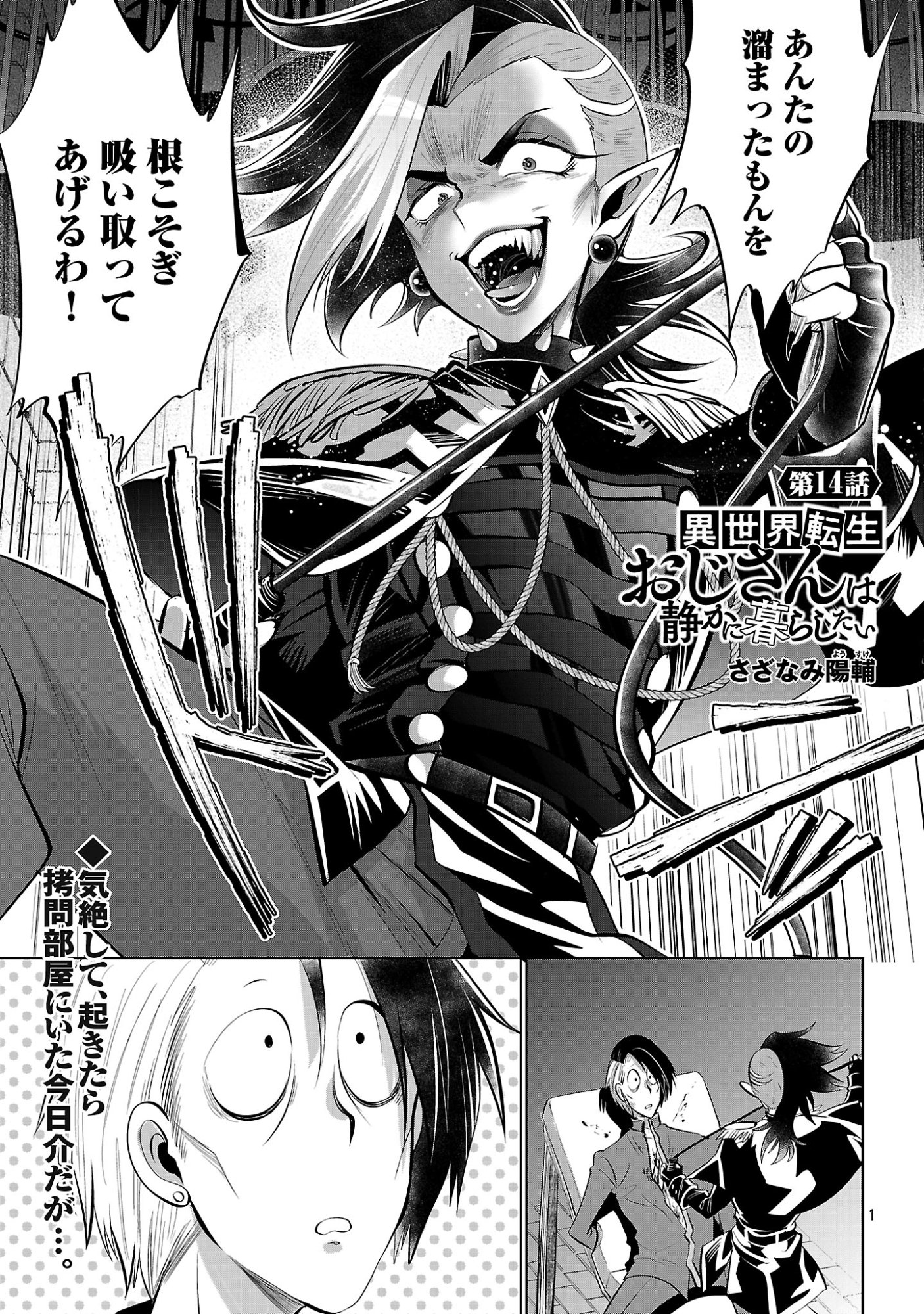 異世界転生おじさんは静かに暮らしたい 第14.1話 - Page 3