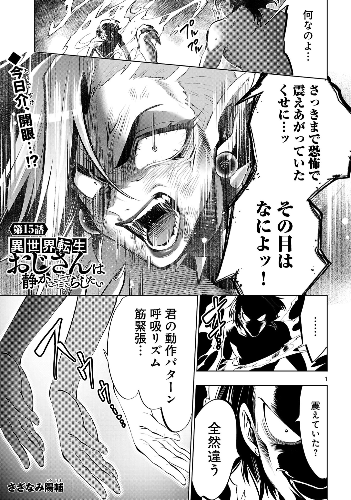 異世界転生おじさんは静かに暮らしたい 第15.1話 - Page 3