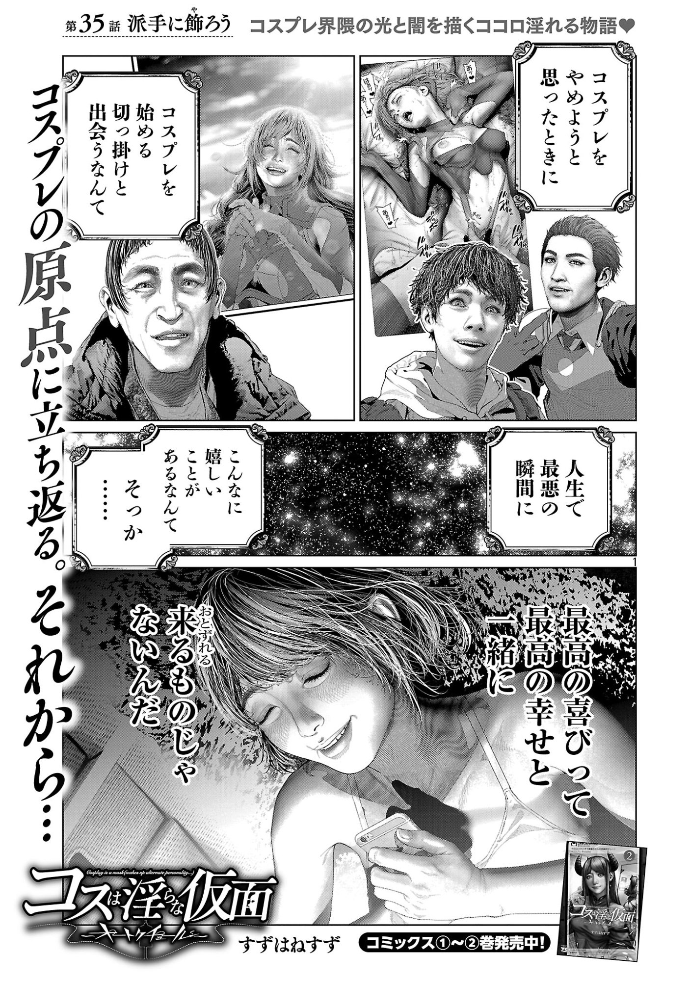 コスは淫らな仮面 オートクチュール 第35話 - Page 3