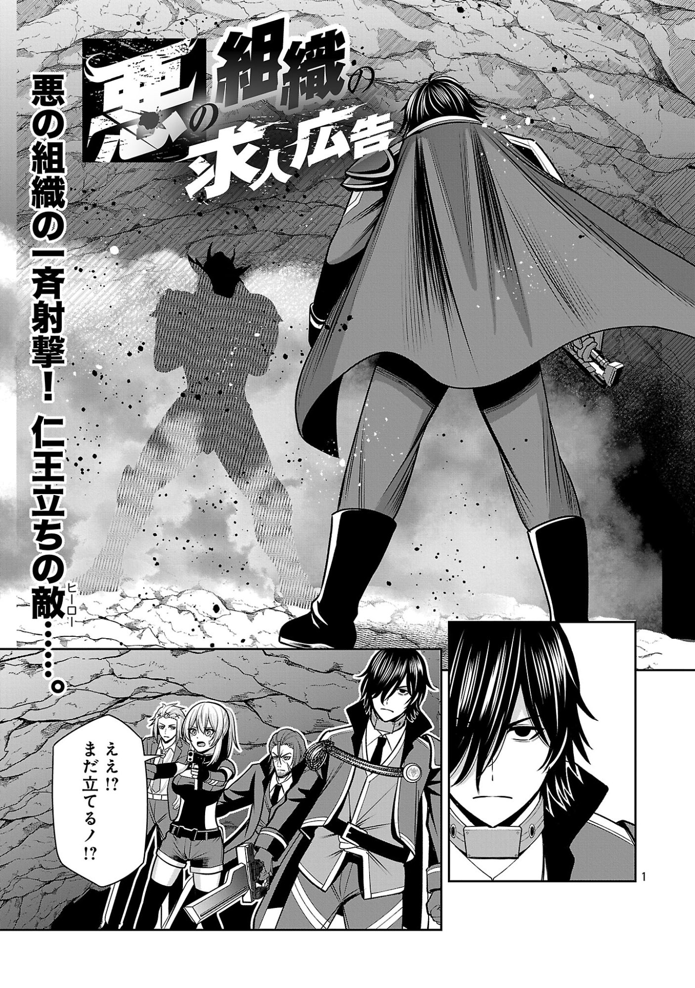 悪の組織の求人広告 第30.1話 - Page 3
