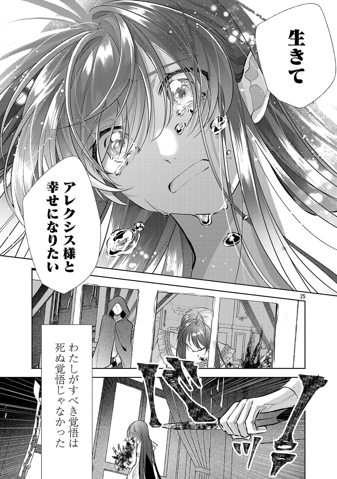 婚約者に「あなたは将来浮気をしてわたしを捨てるから別れてください」と言ってみた 第26.3話 - Page 3