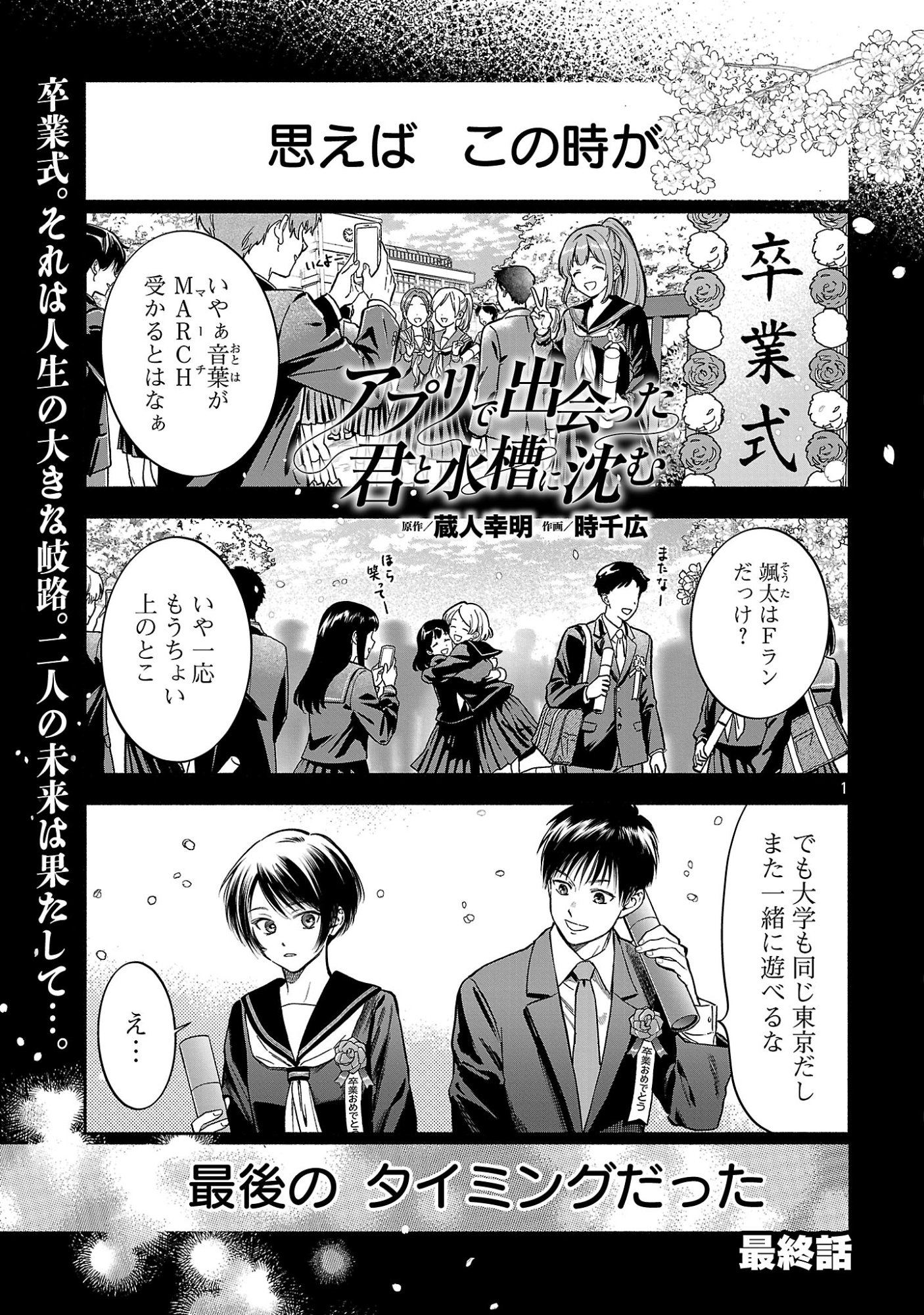 アプリで出会った君と水槽に沈む 第23.1話 - Page 3