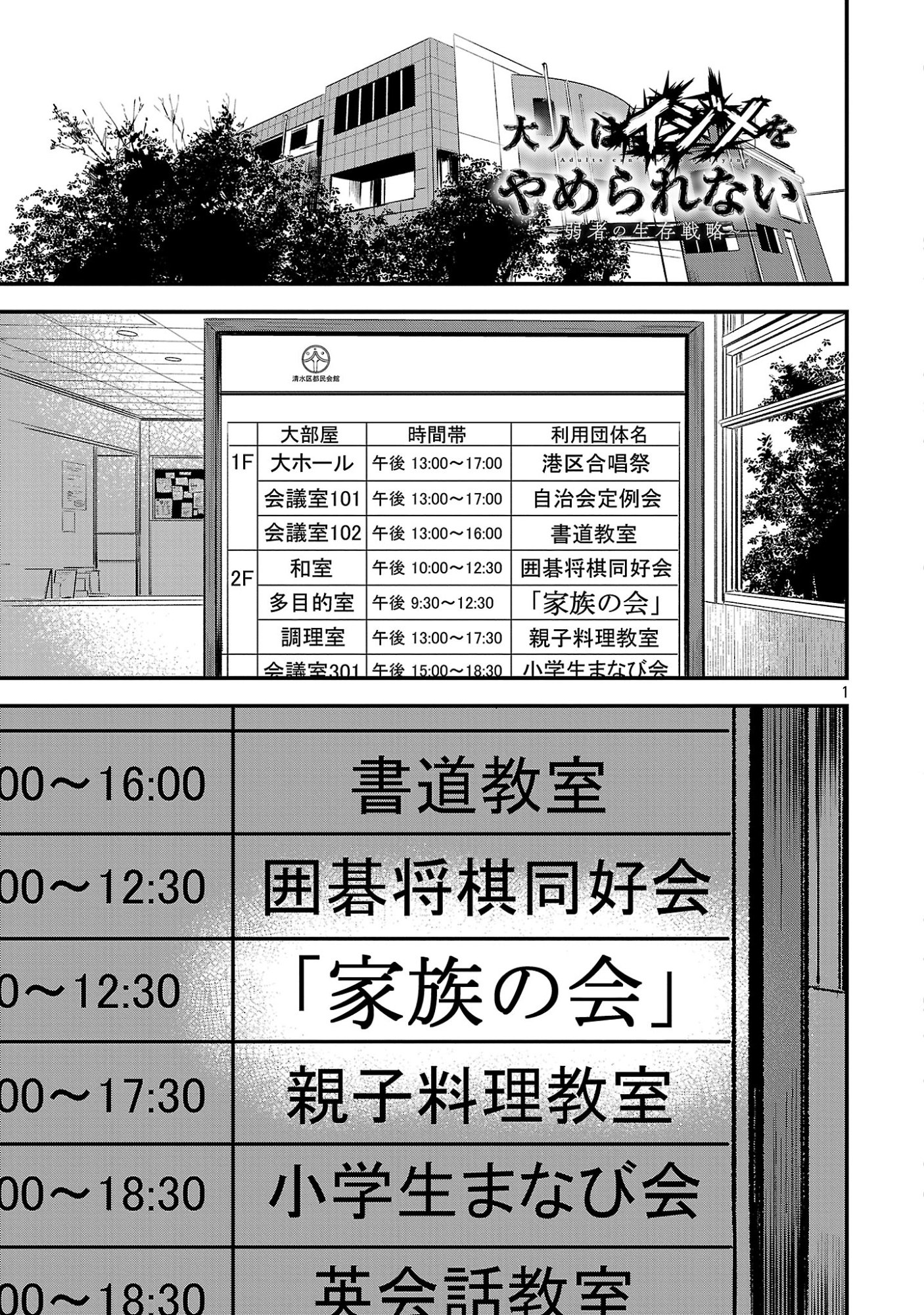 大人はイジメをやめられない〜弱者の生存戦略〜 第49.1話 - Page 3