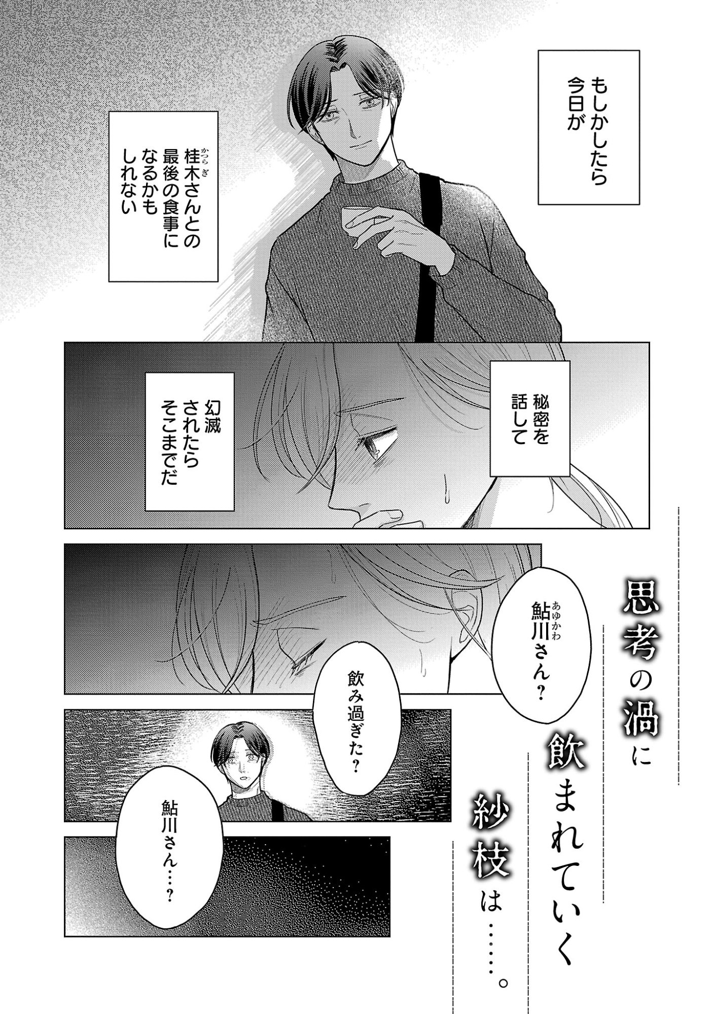 海辺の町で間借り暮らし 第17.1話 - Page 3