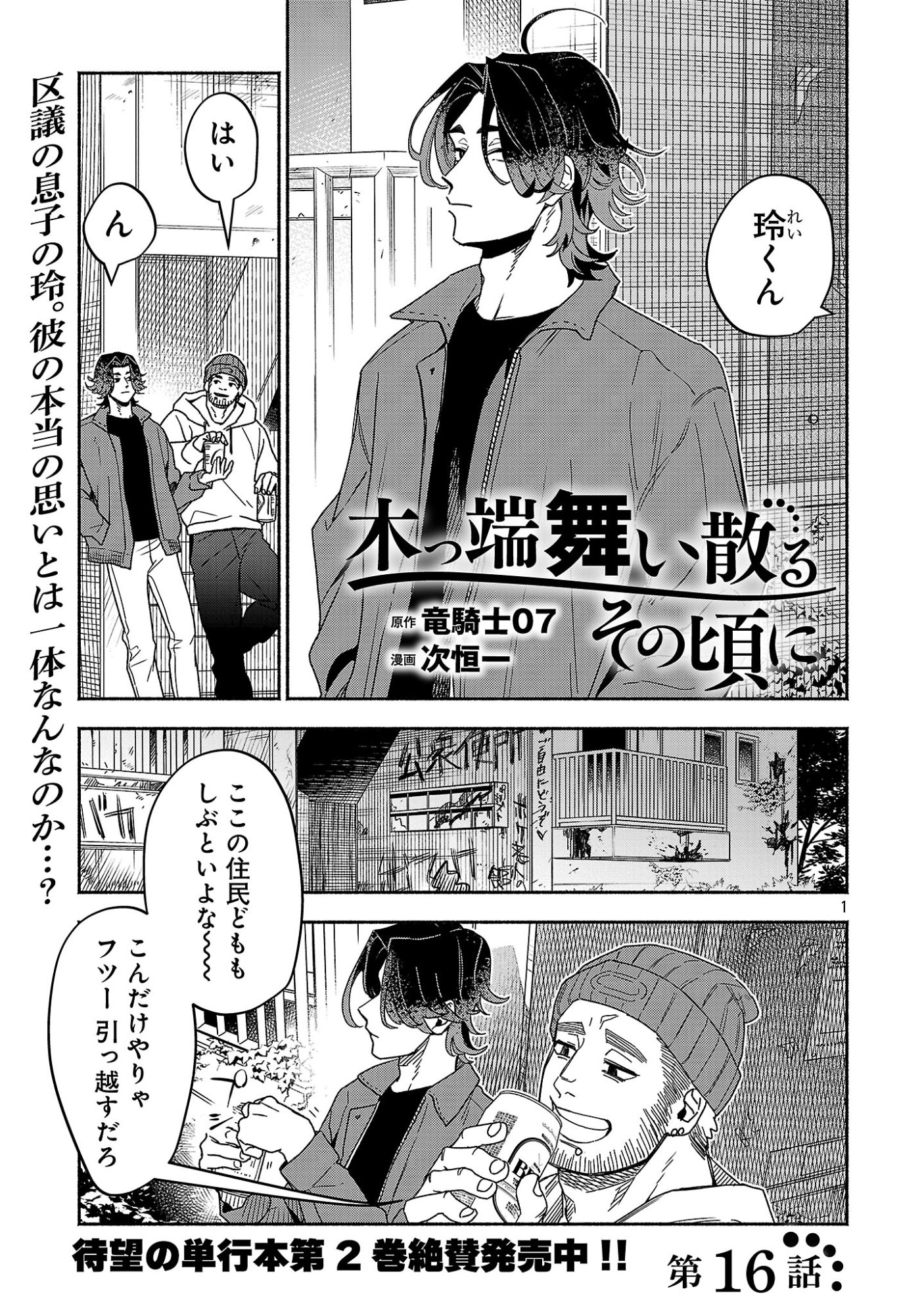 木っ端舞い散る その頃に 第16.1話 - Page 3