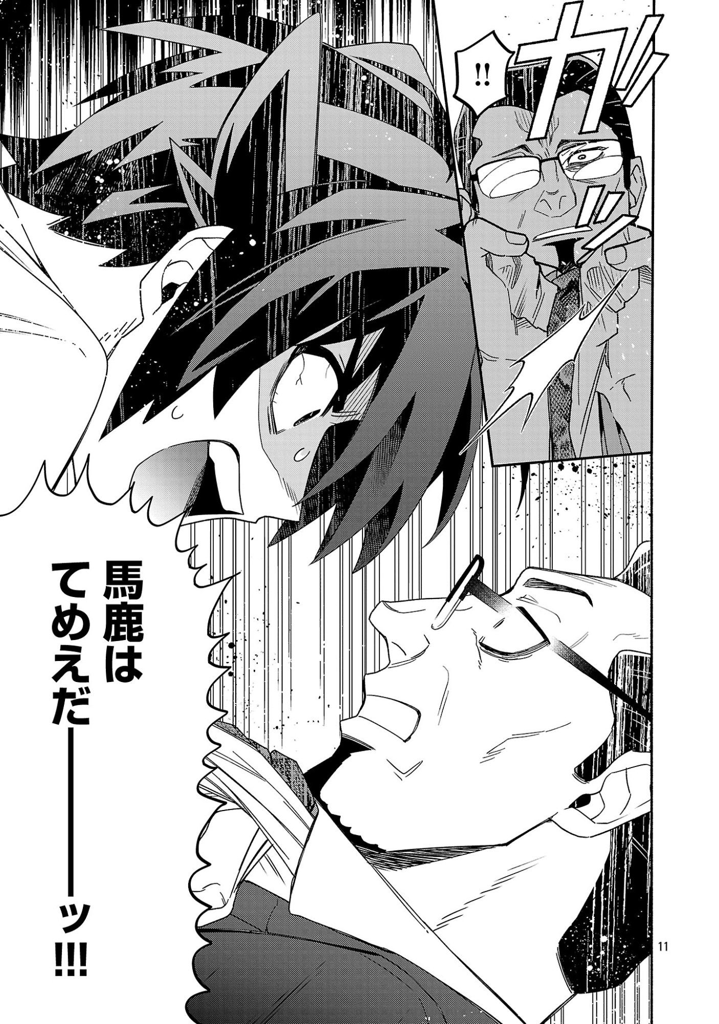 木っ端舞い散る その頃に 第16.2話 - Page 3
