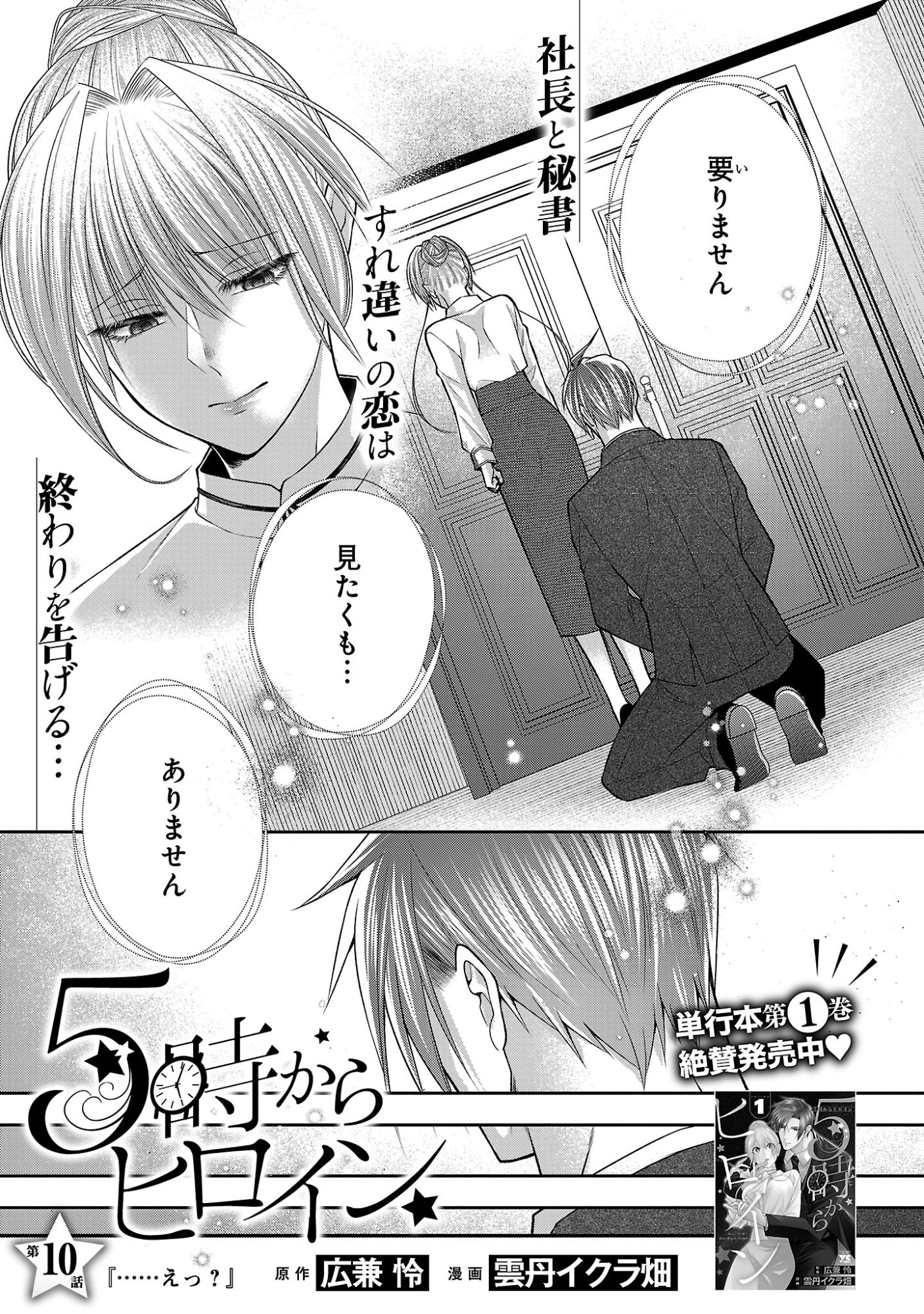 5時からヒロイン 第10.1話 - Page 3