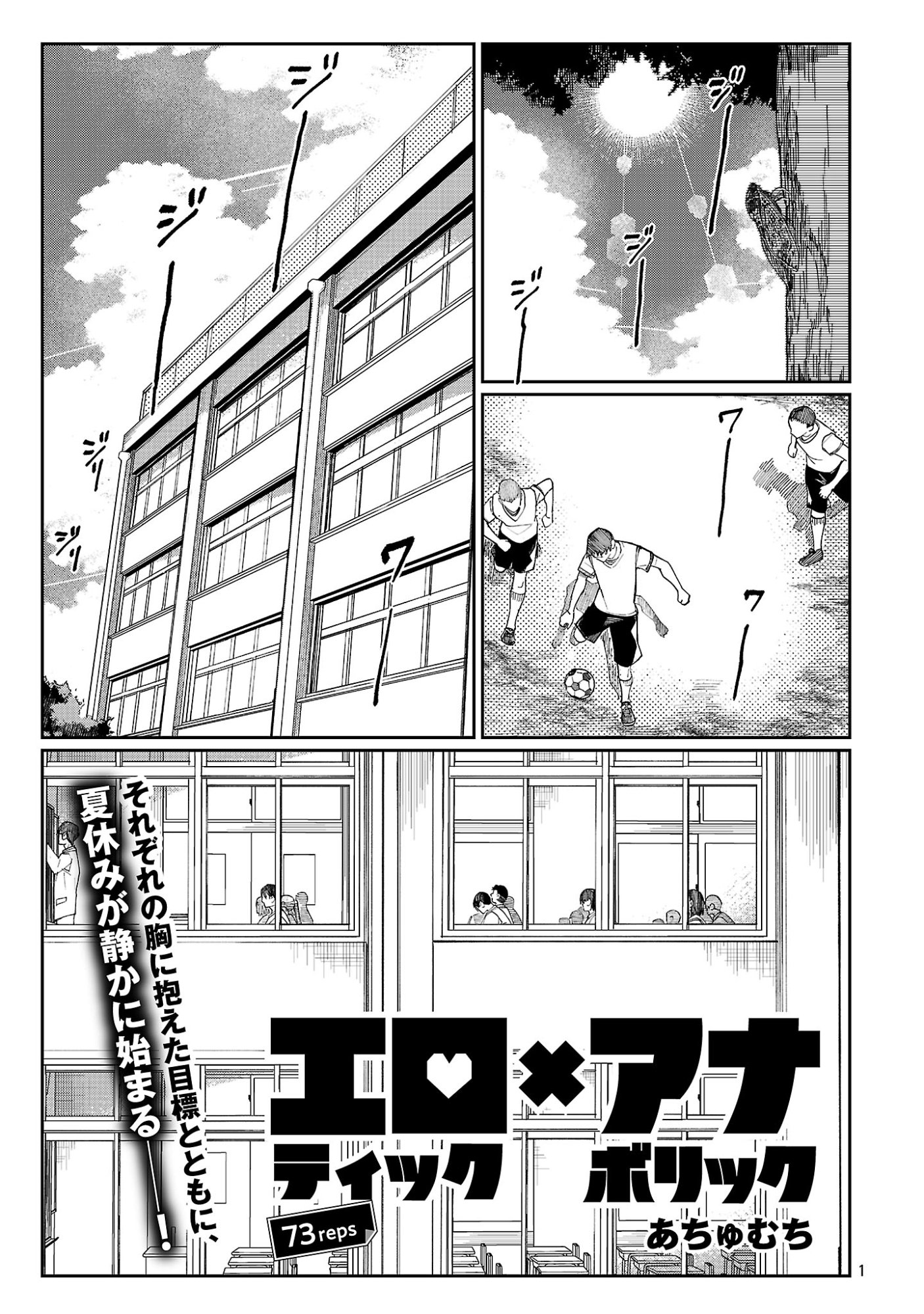 エロティック アナボリック 第73.1話 - Page 3