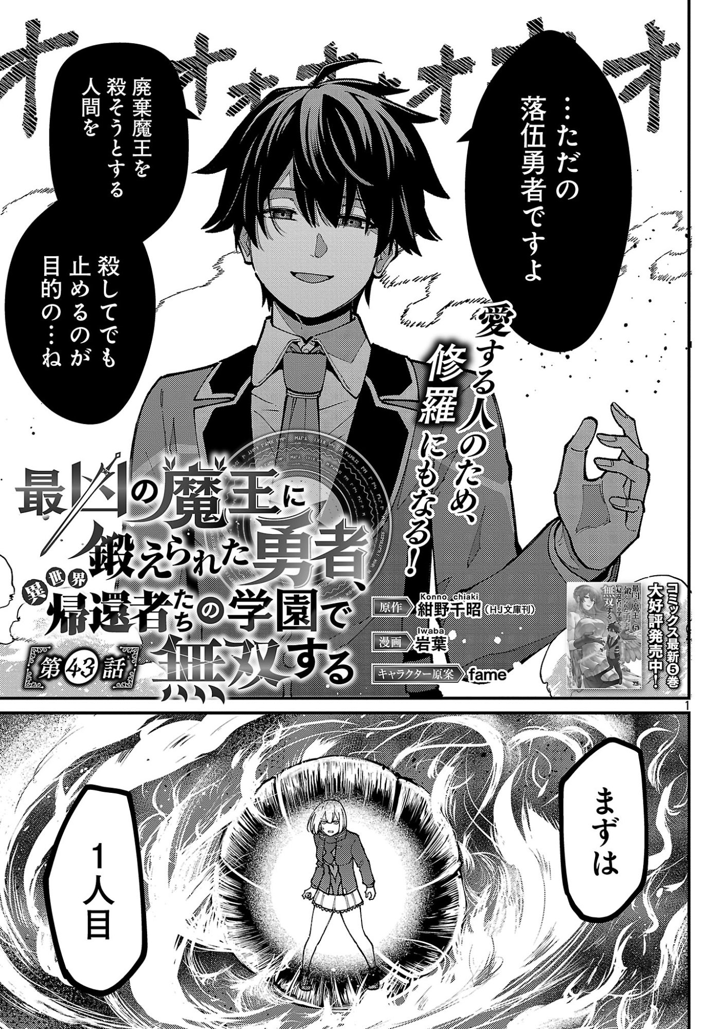 最凶の魔王に鍛えられた勇者、異世界帰還者たちの学園で無双する 第43.1話 - Page 3