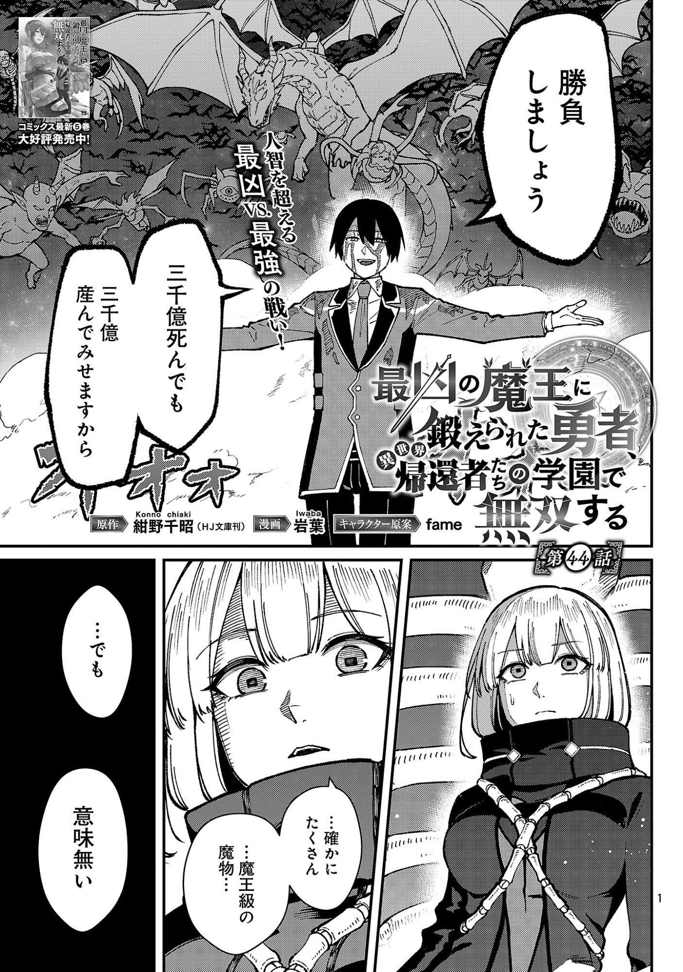 最凶の魔王に鍛えられた勇者、異世界帰還者たちの学園で無双する 第44.1話 - Page 3