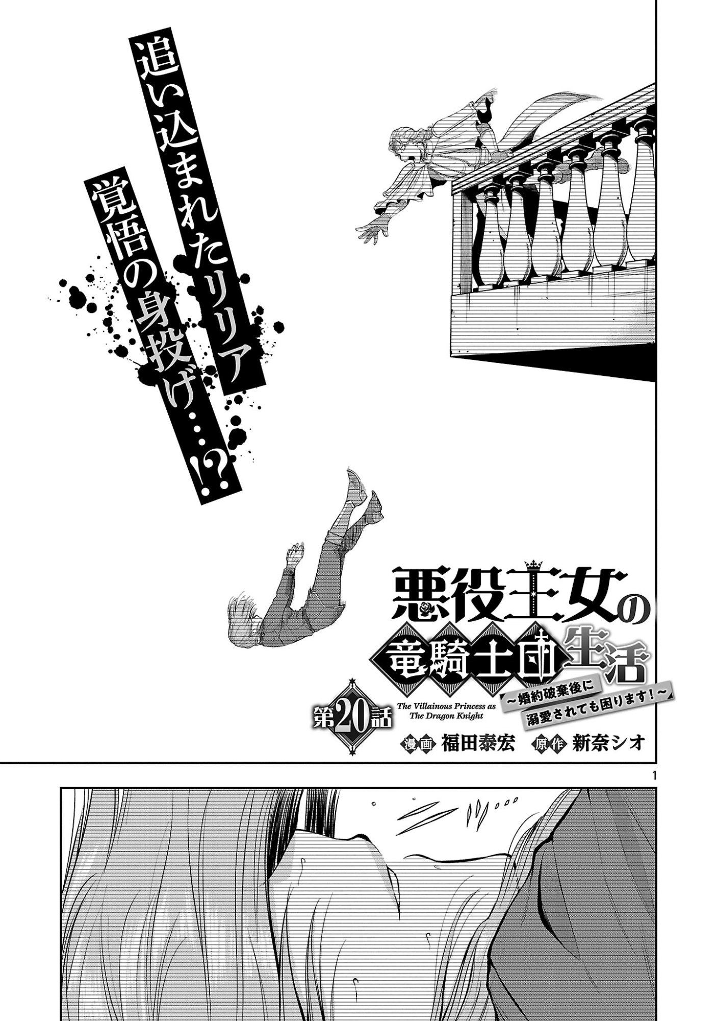 悪役王女の竜騎士団生活 婚約破棄後に溺愛されても困ります 第20.1話 - Page 3