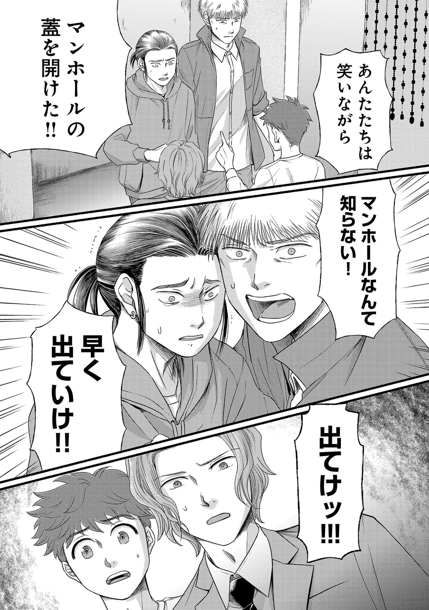 龍は眠る GIFTED 異能の少年たち 第14.1話 - Page 3