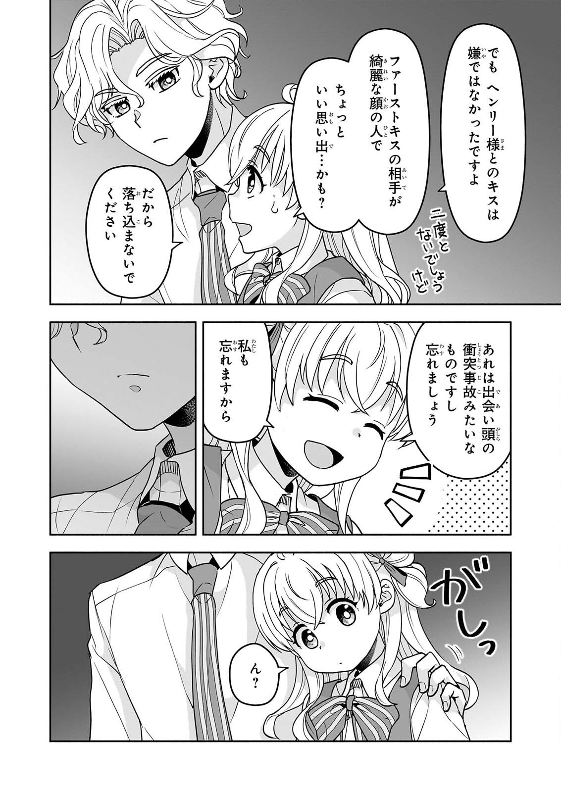 正ヒロインに転生しましたが、運命の歯車は物理でぶち壊します 第5話 - Page 4