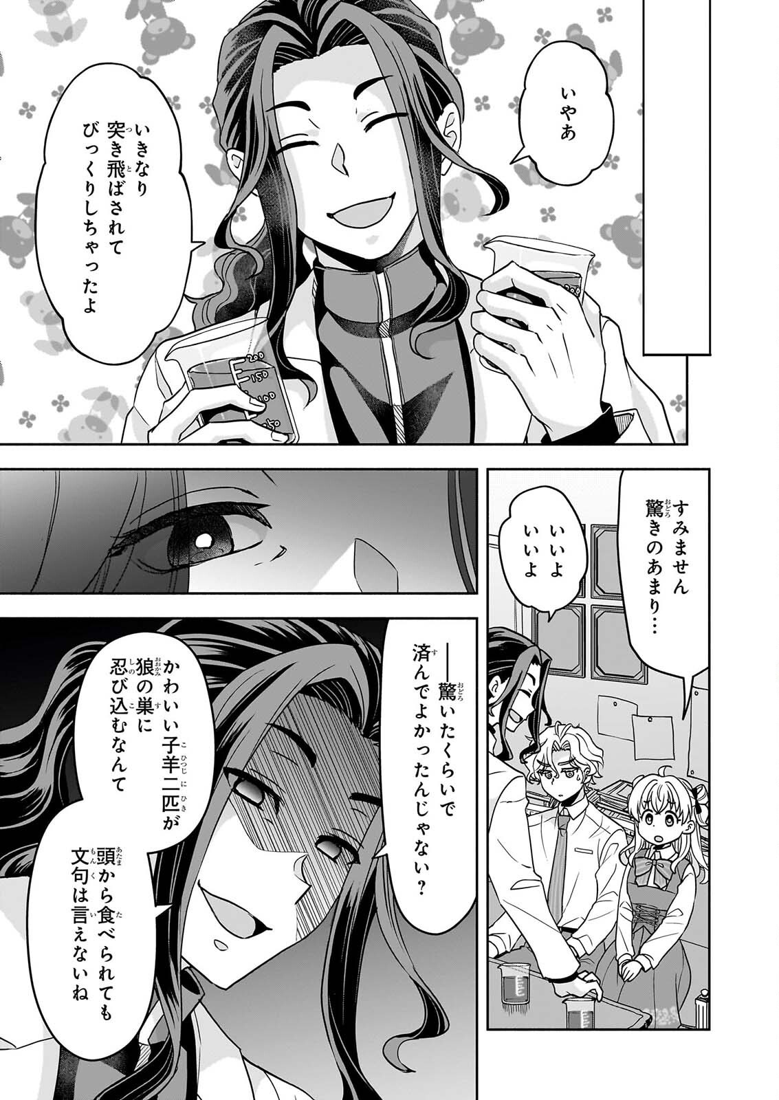正ヒロインに転生しましたが、運命の歯車は物理でぶち壊します 第5話 - Page 7