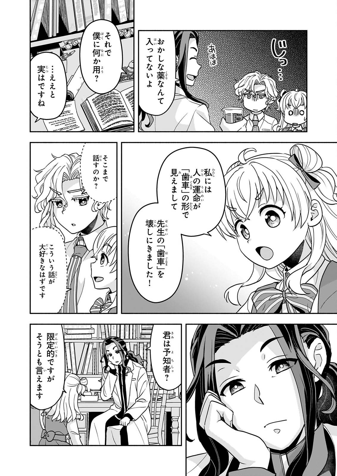 正ヒロインに転生しましたが、運命の歯車は物理でぶち壊します 第5話 - Page 8