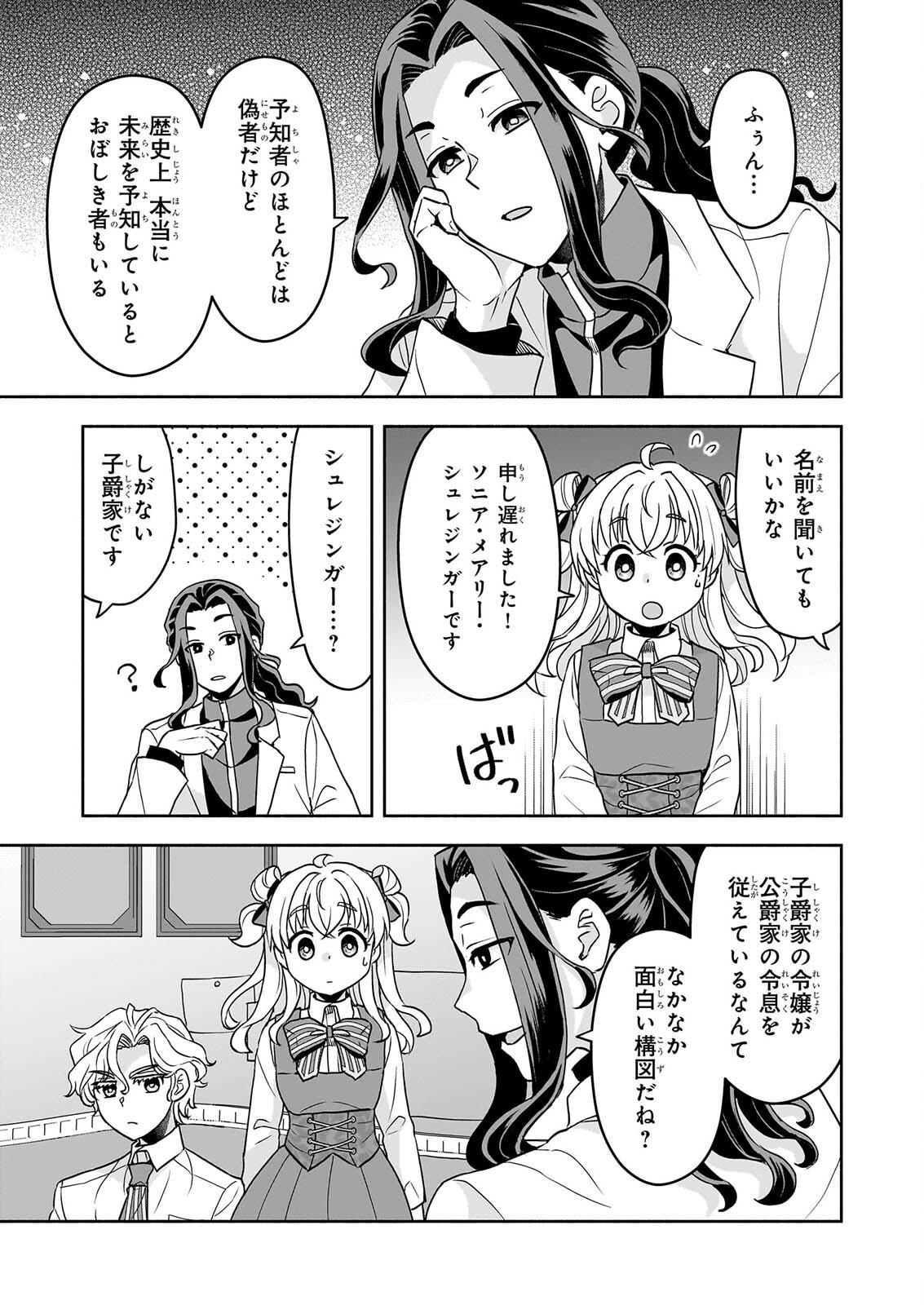 正ヒロインに転生しましたが、運命の歯車は物理でぶち壊します 第5話 - Page 9