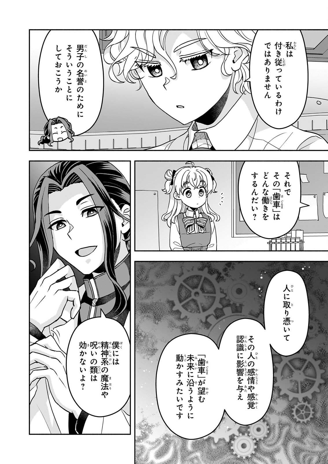 正ヒロインに転生しましたが、運命の歯車は物理でぶち壊します 第5話 - Page 10