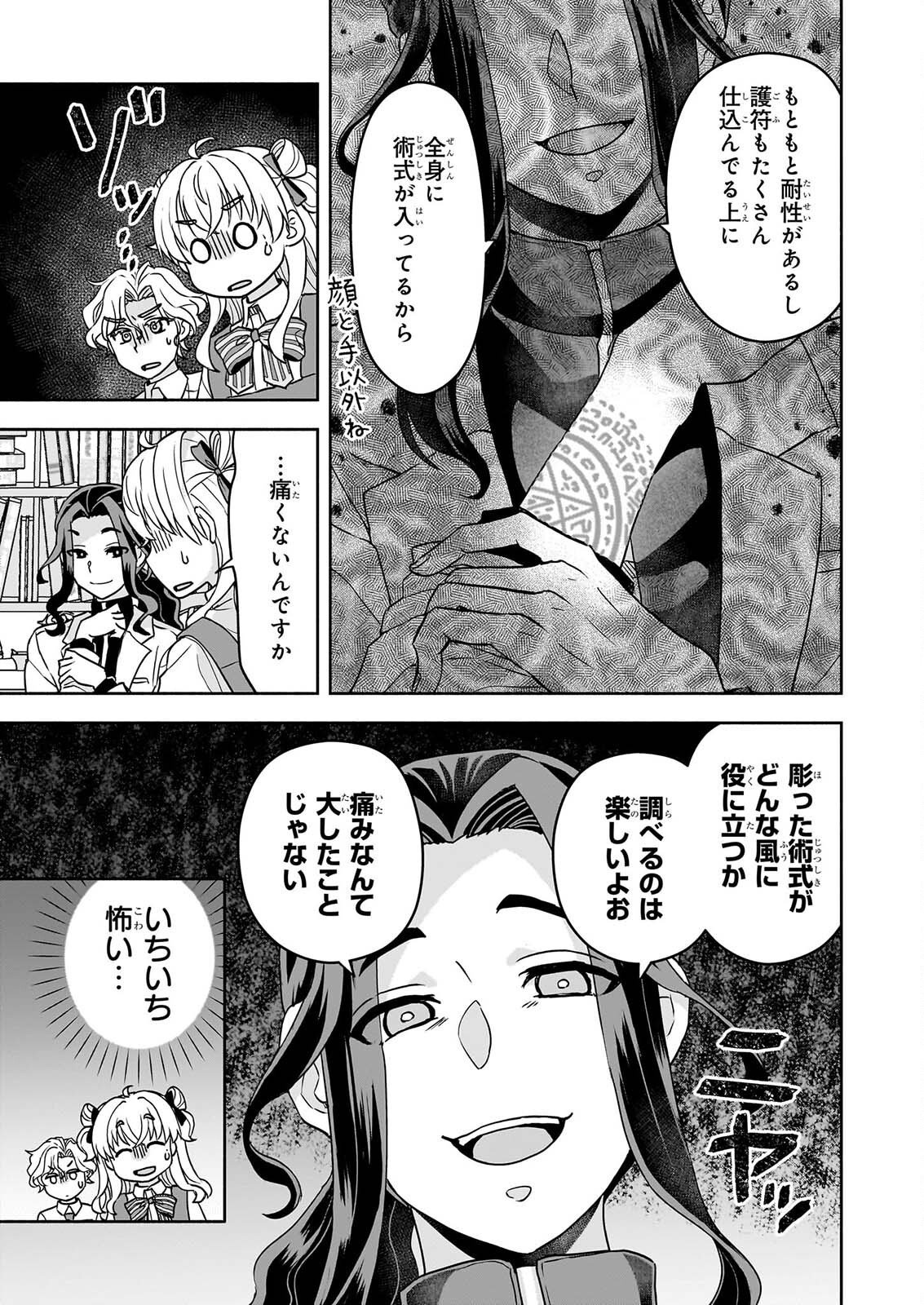 正ヒロインに転生しましたが、運命の歯車は物理でぶち壊します 第5話 - Page 11