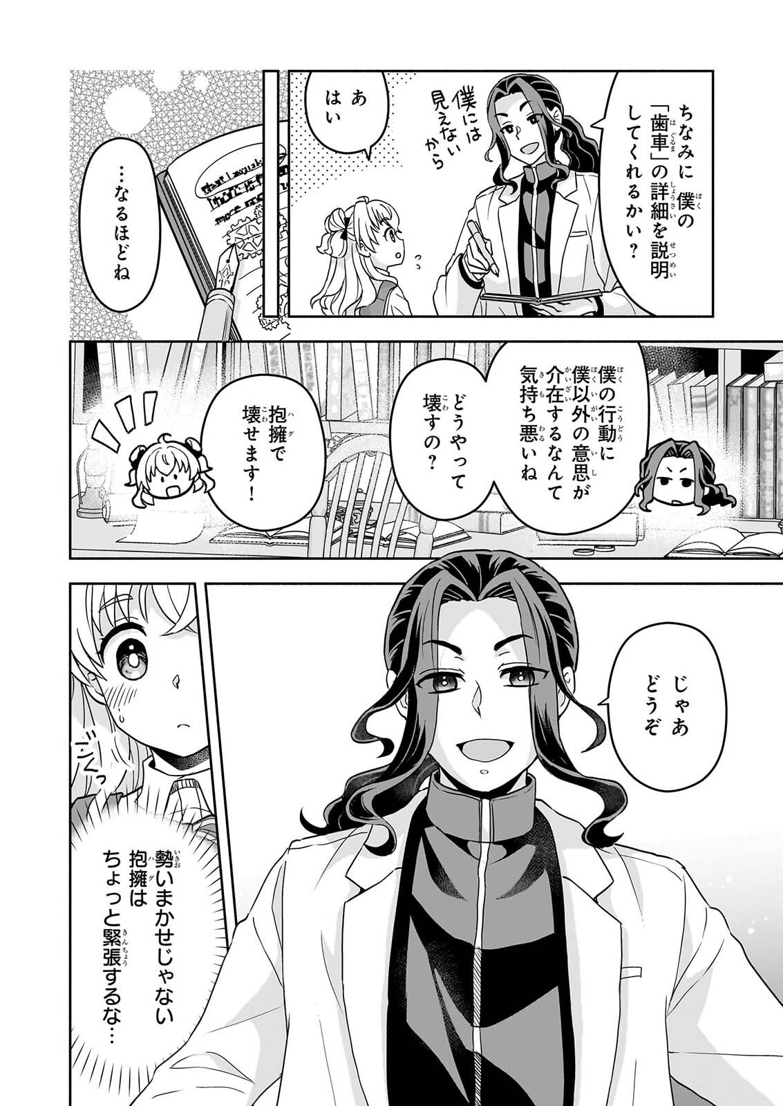 正ヒロインに転生しましたが、運命の歯車は物理でぶち壊します 第5話 - Page 12