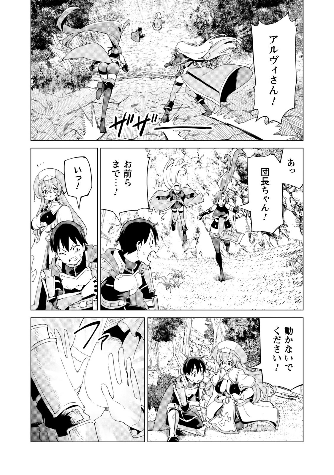 ガチャを回して仲間を増やす 最強の美少女軍団を作り上げろ 第84話 - Page 6