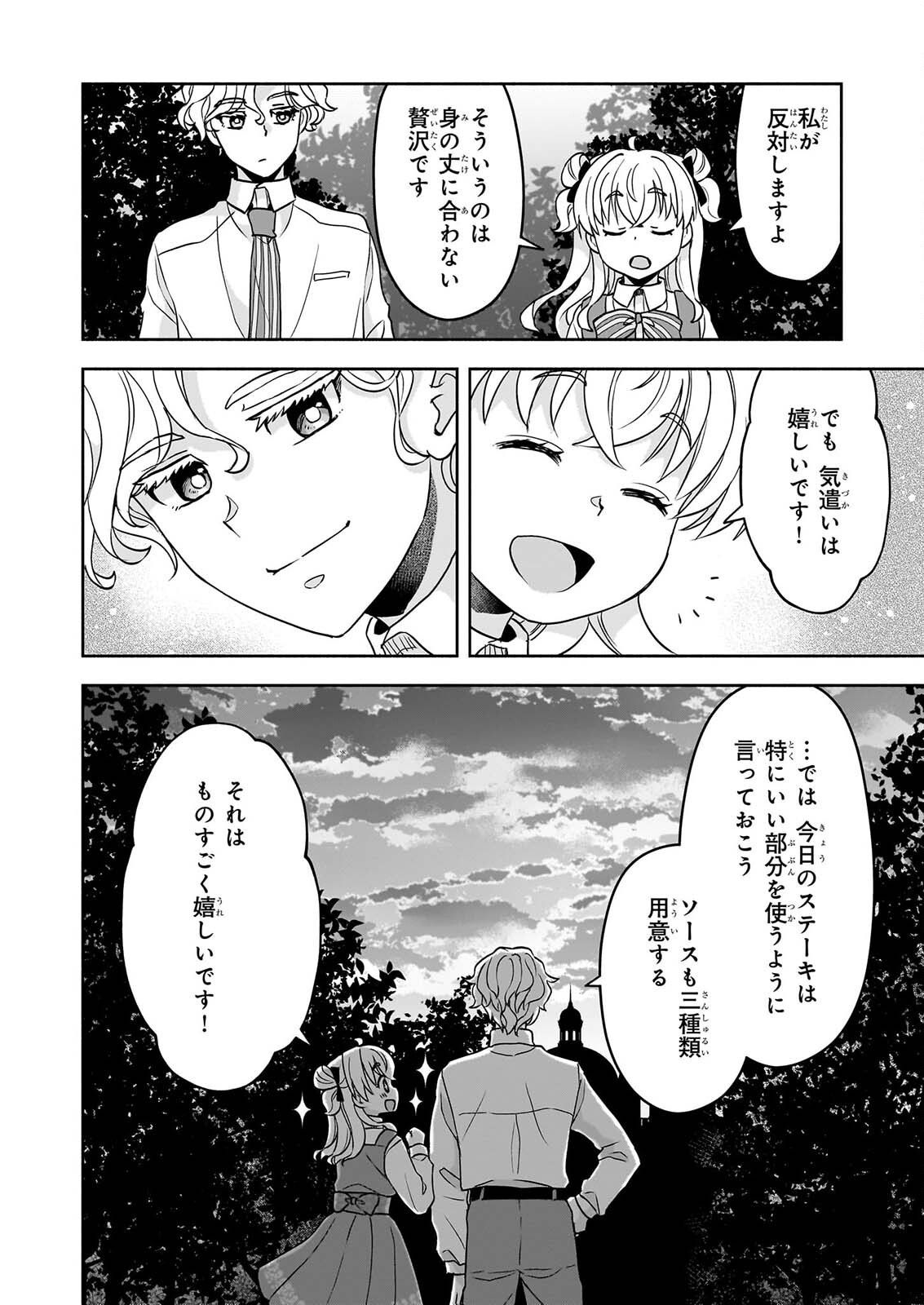正ヒロインに転生しましたが、運命の歯車は物理でぶち壊します 第5話 - Page 20