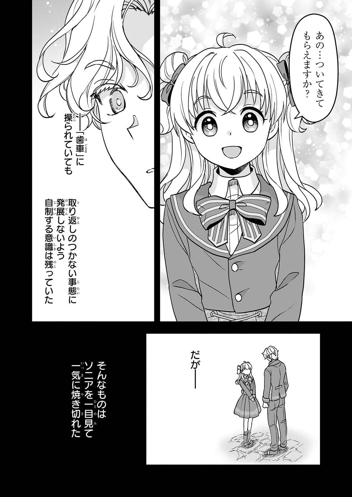 正ヒロインに転生しましたが、運命の歯車は物理でぶち壊します 第5話 - Page 22