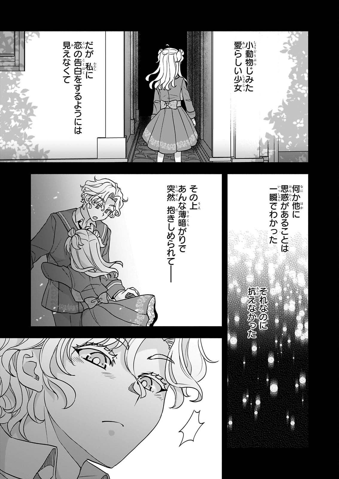 正ヒロインに転生しましたが、運命の歯車は物理でぶち壊します 第5話 - Page 23