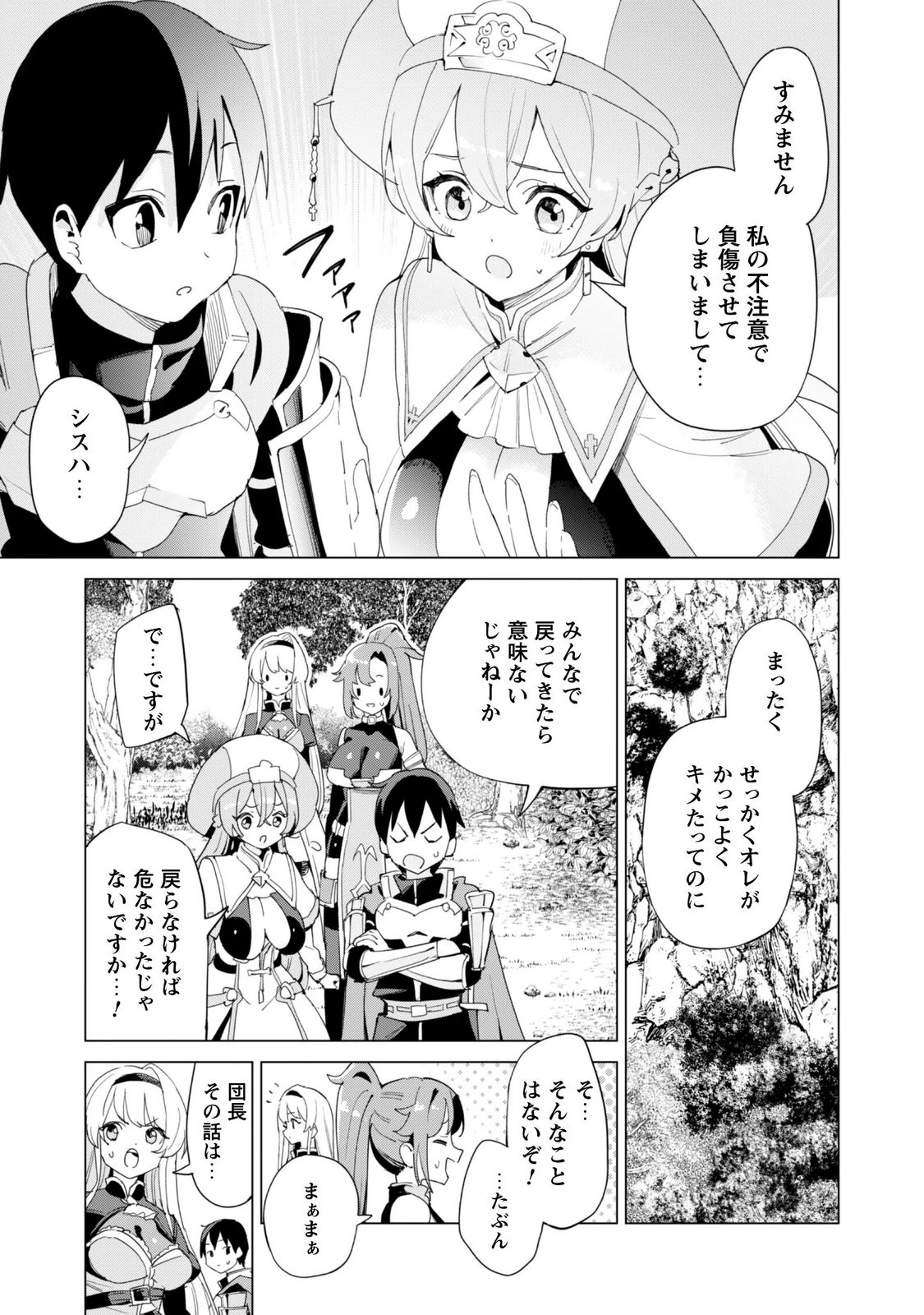 ガチャを回して仲間を増やす 最強の美少女軍団を作り上げろ 第84話 - Page 7