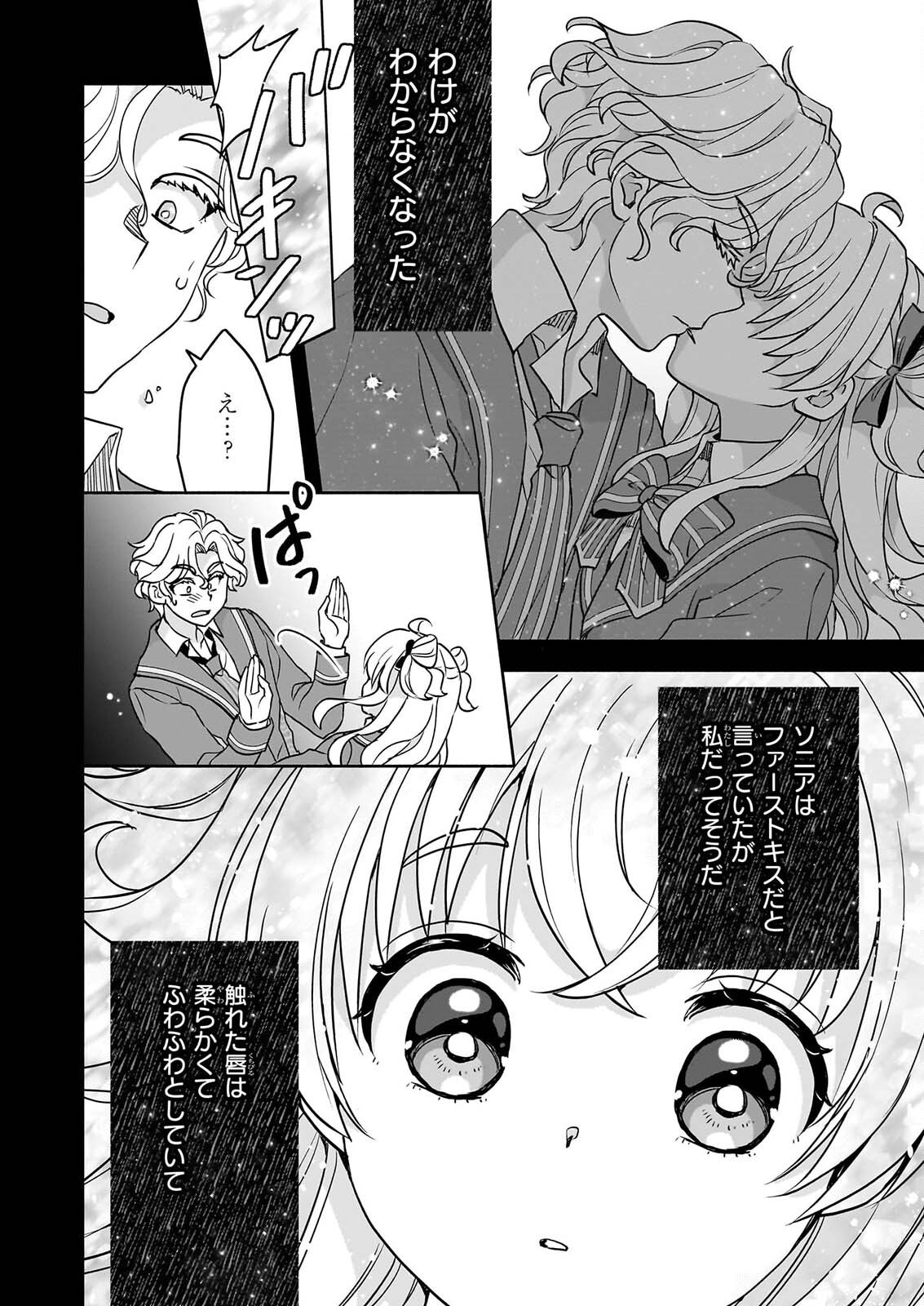 正ヒロインに転生しましたが、運命の歯車は物理でぶち壊します 第5話 - Page 24