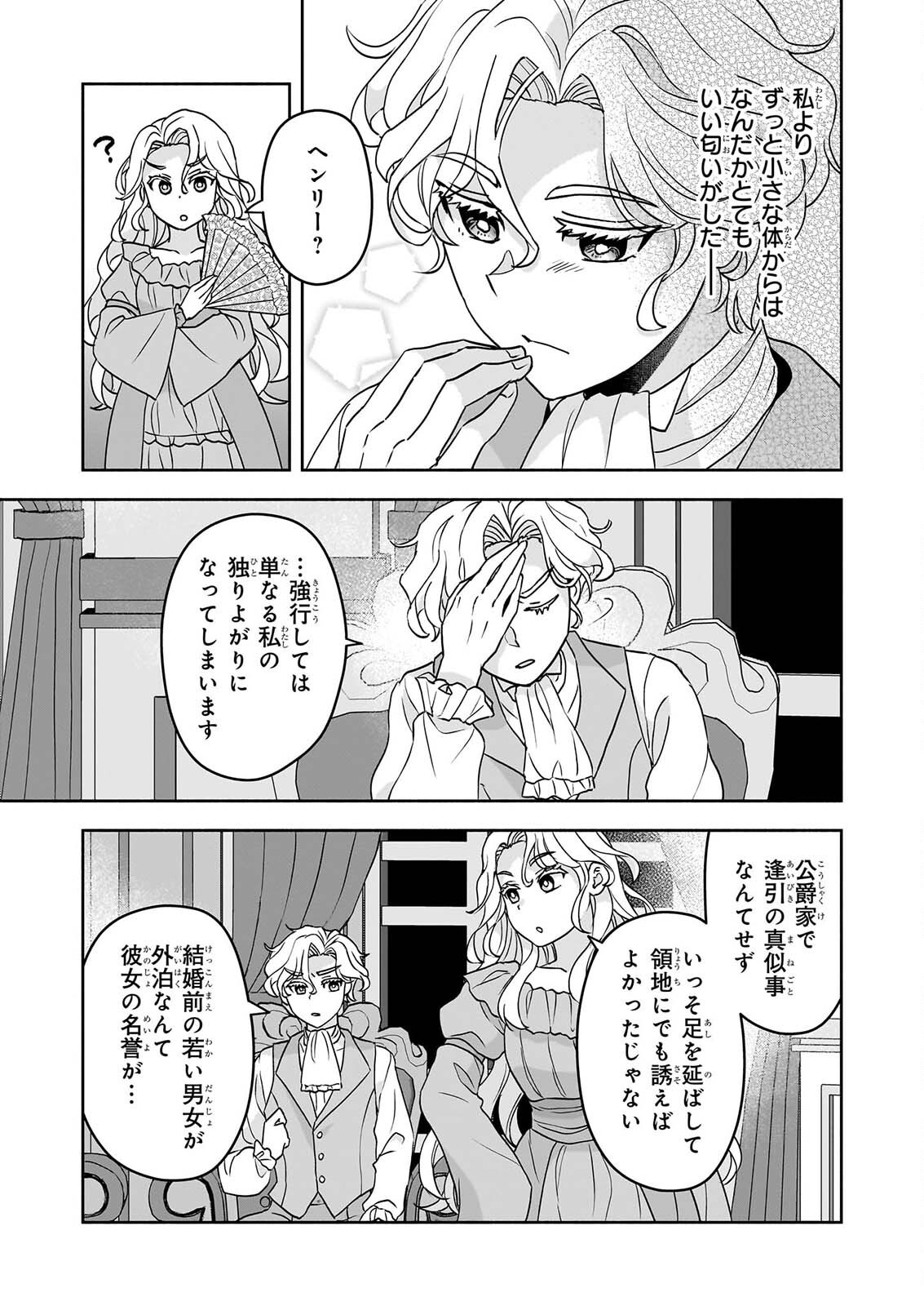 正ヒロインに転生しましたが、運命の歯車は物理でぶち壊します 第5話 - Page 25