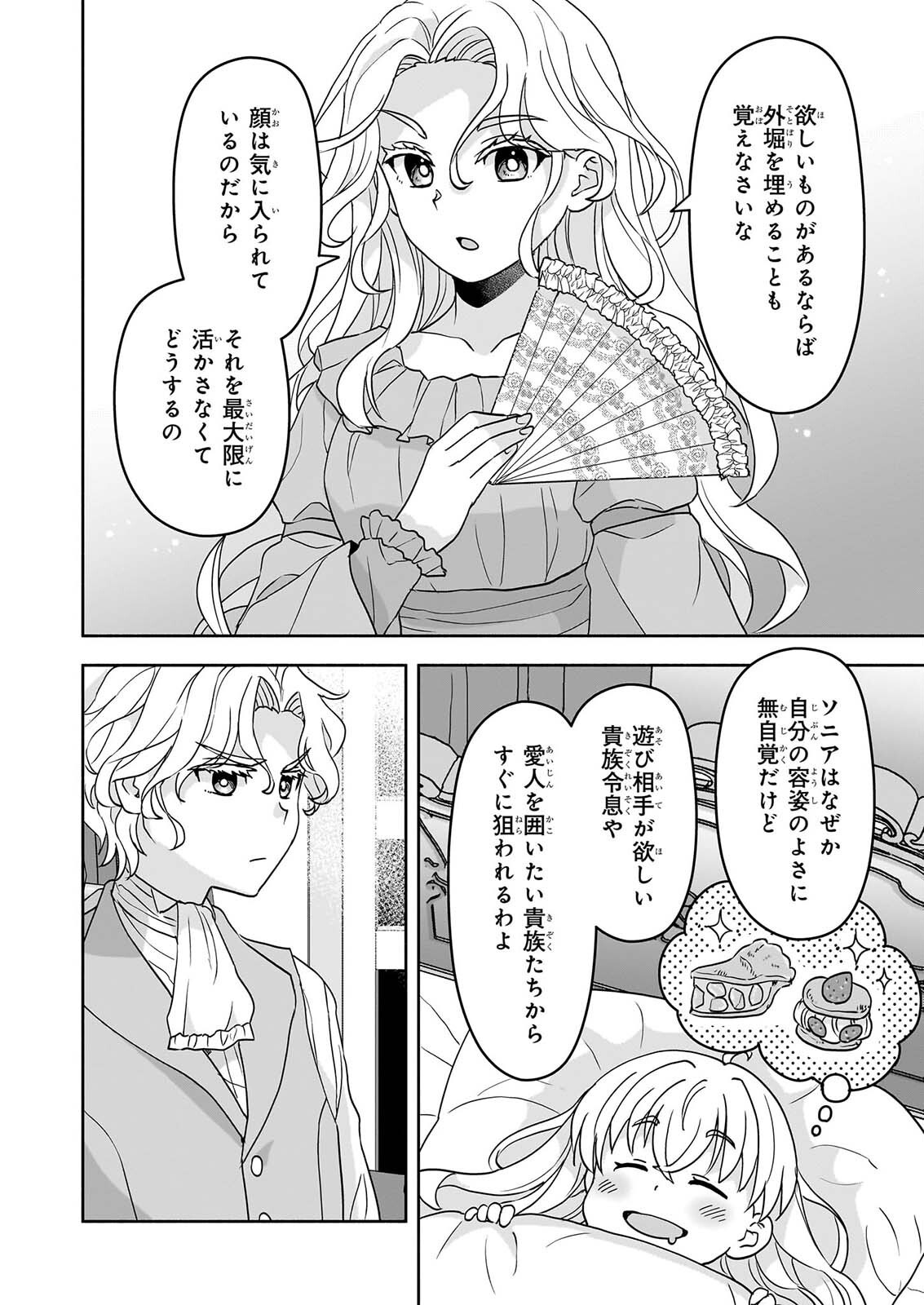 正ヒロインに転生しましたが、運命の歯車は物理でぶち壊します 第5話 - Page 26