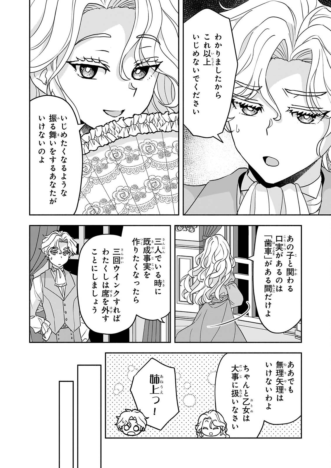 正ヒロインに転生しましたが、運命の歯車は物理でぶち壊します 第5話 - Page 28