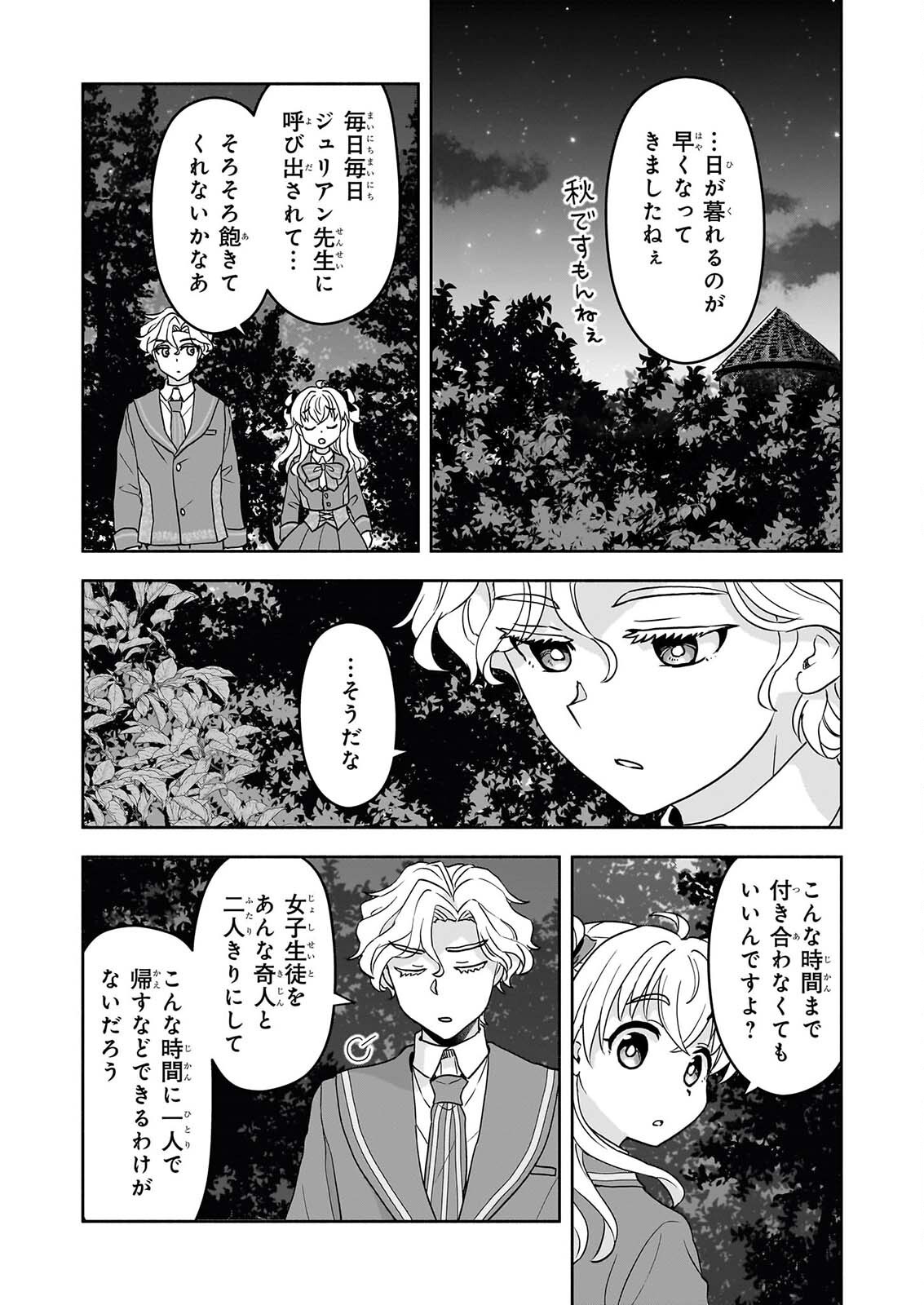 正ヒロインに転生しましたが、運命の歯車は物理でぶち壊します 第5話 - Page 29