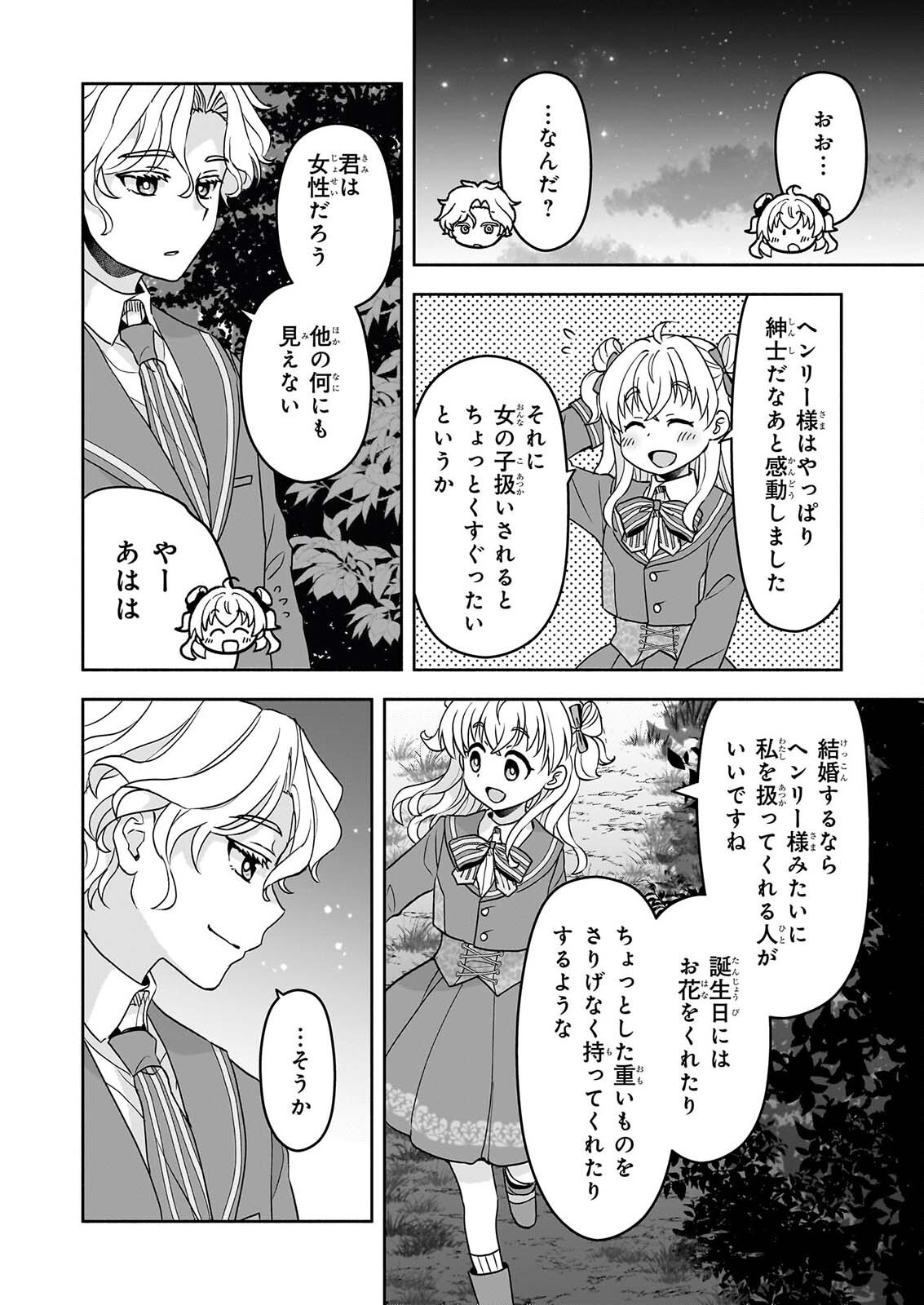 正ヒロインに転生しましたが、運命の歯車は物理でぶち壊します 第5話 - Page 30