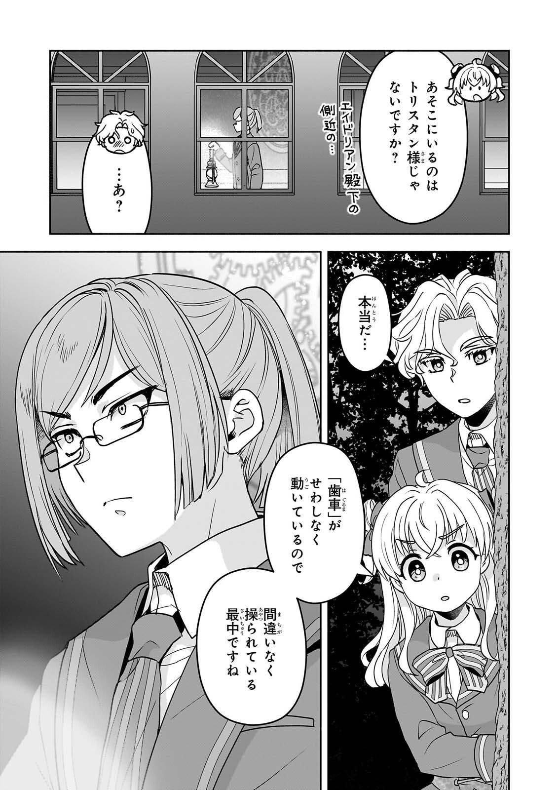 正ヒロインに転生しましたが、運命の歯車は物理でぶち壊します 第5話 - Page 33