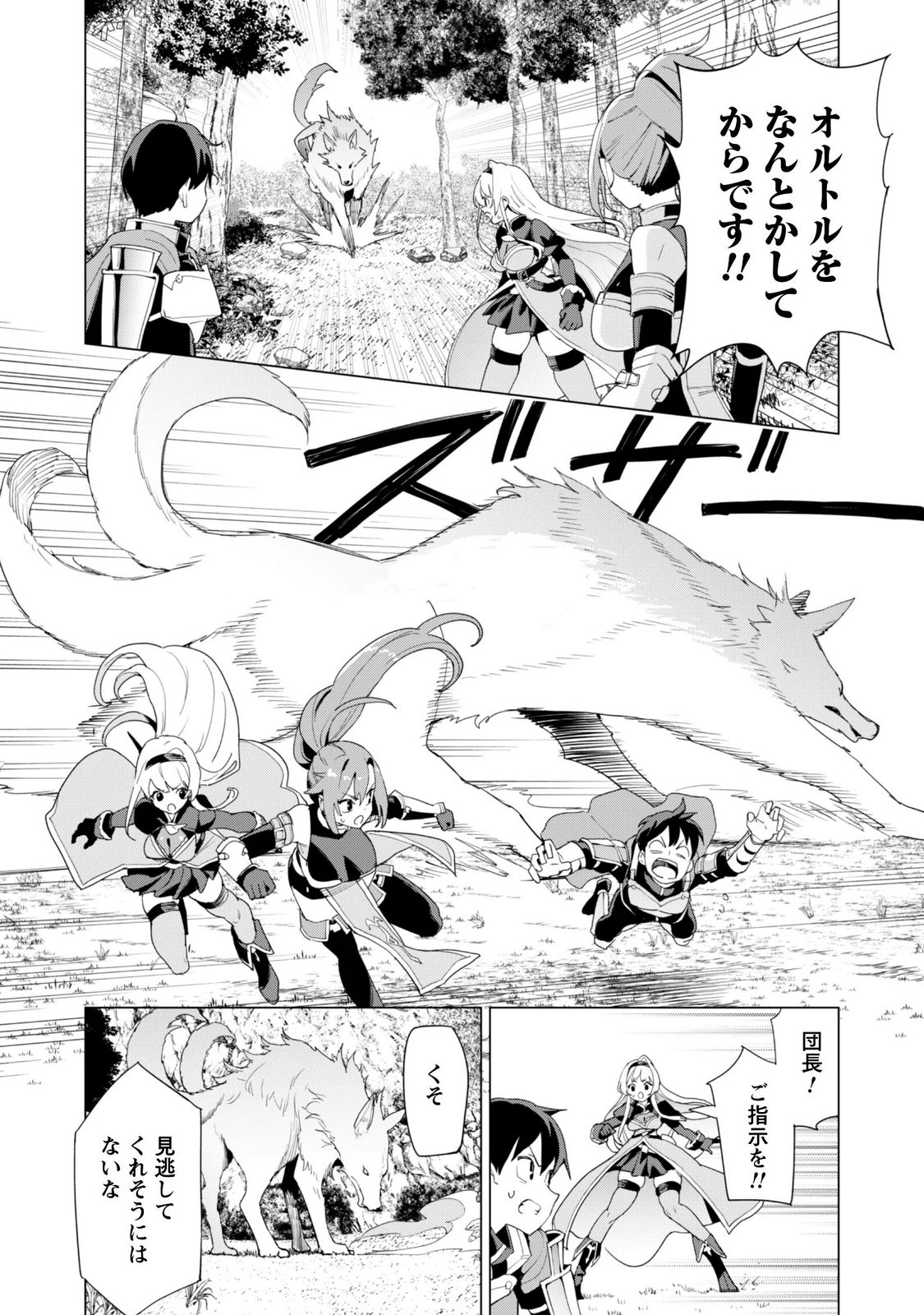 ガチャを回して仲間を増やす 最強の美少女軍団を作り上げろ 第84話 - Page 8