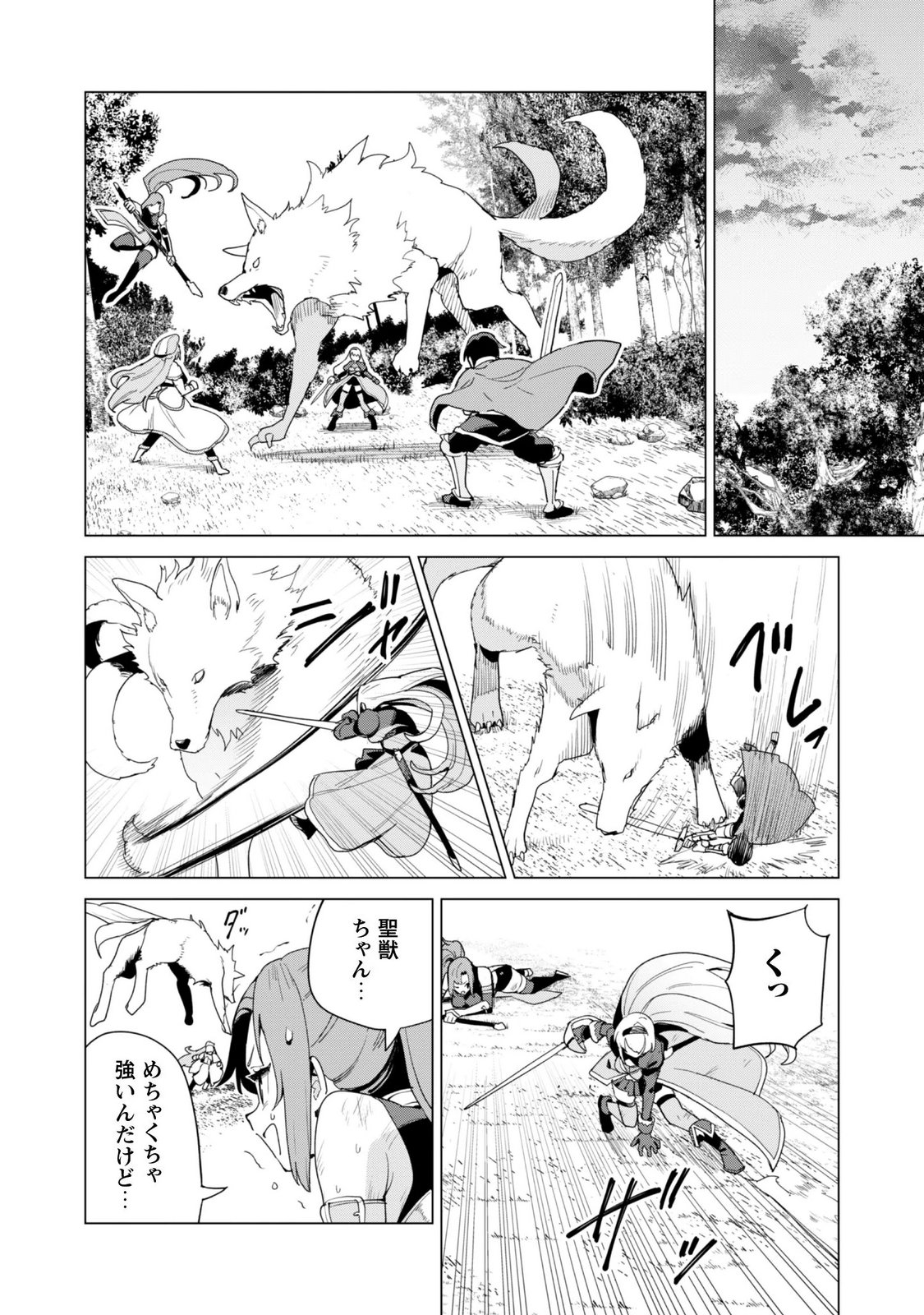 ガチャを回して仲間を増やす 最強の美少女軍団を作り上げろ 第84話 - Page 12
