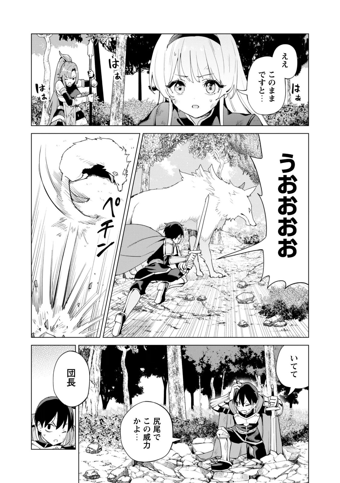 ガチャを回して仲間を増やす 最強の美少女軍団を作り上げろ 第84話 - Page 13