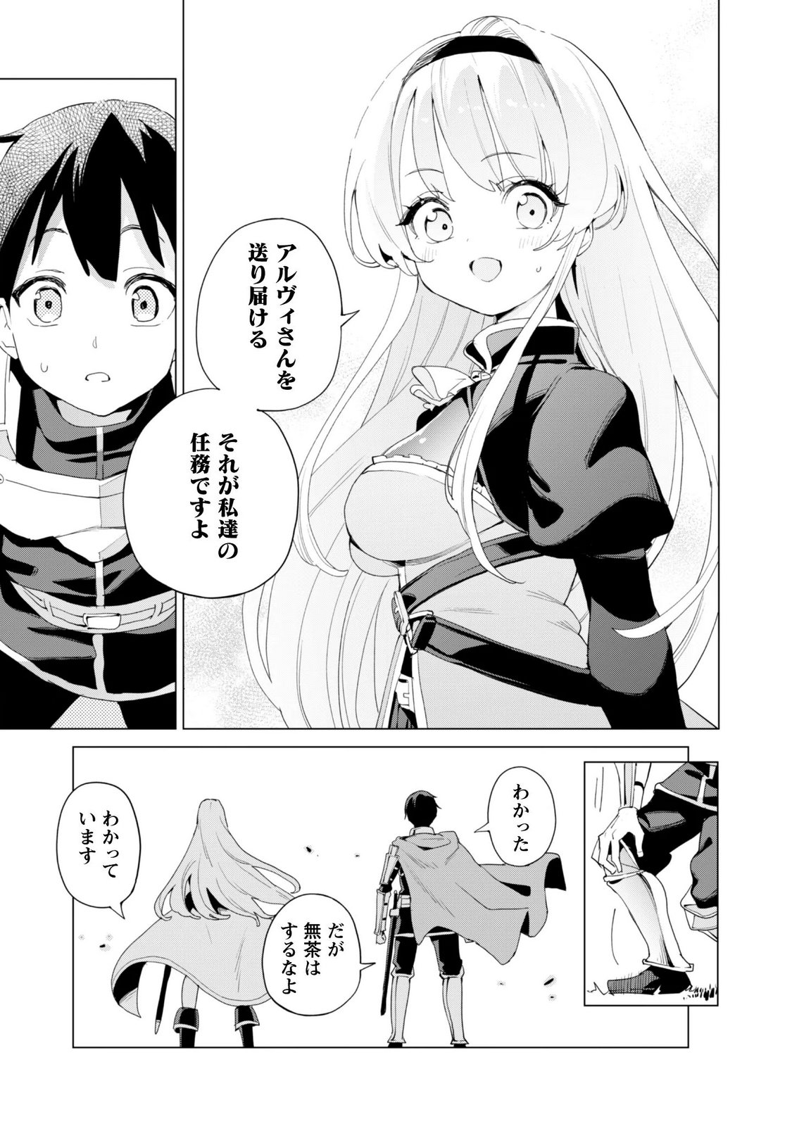ガチャを回して仲間を増やす 最強の美少女軍団を作り上げろ 第84話 - Page 15